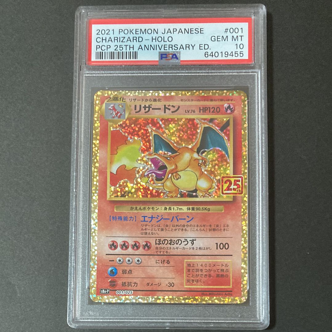 リザードン: プロモ[S8a-P 001/025](プロモカードパック 25th ANNIVERSARY edition)