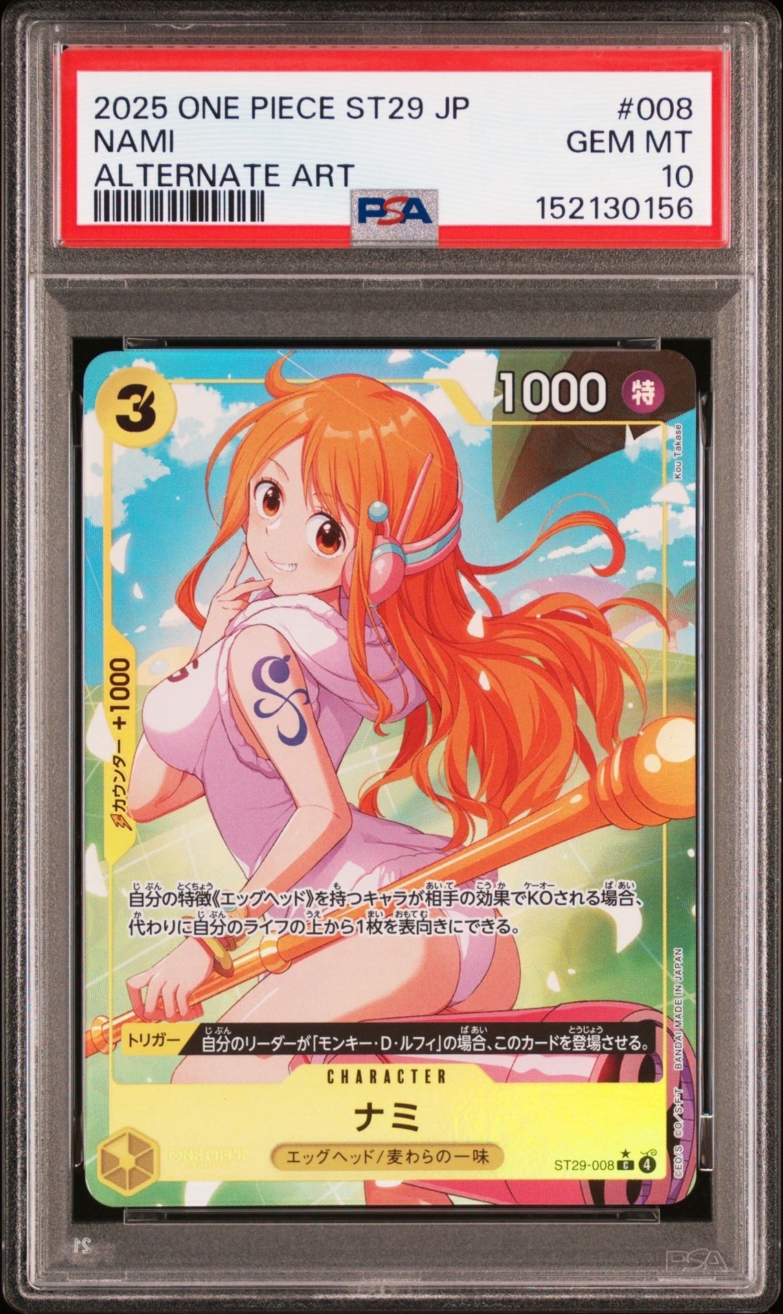 ナミ C-P [ST29-008](スタートデッキ「エッグヘッド ボーナスパック」)