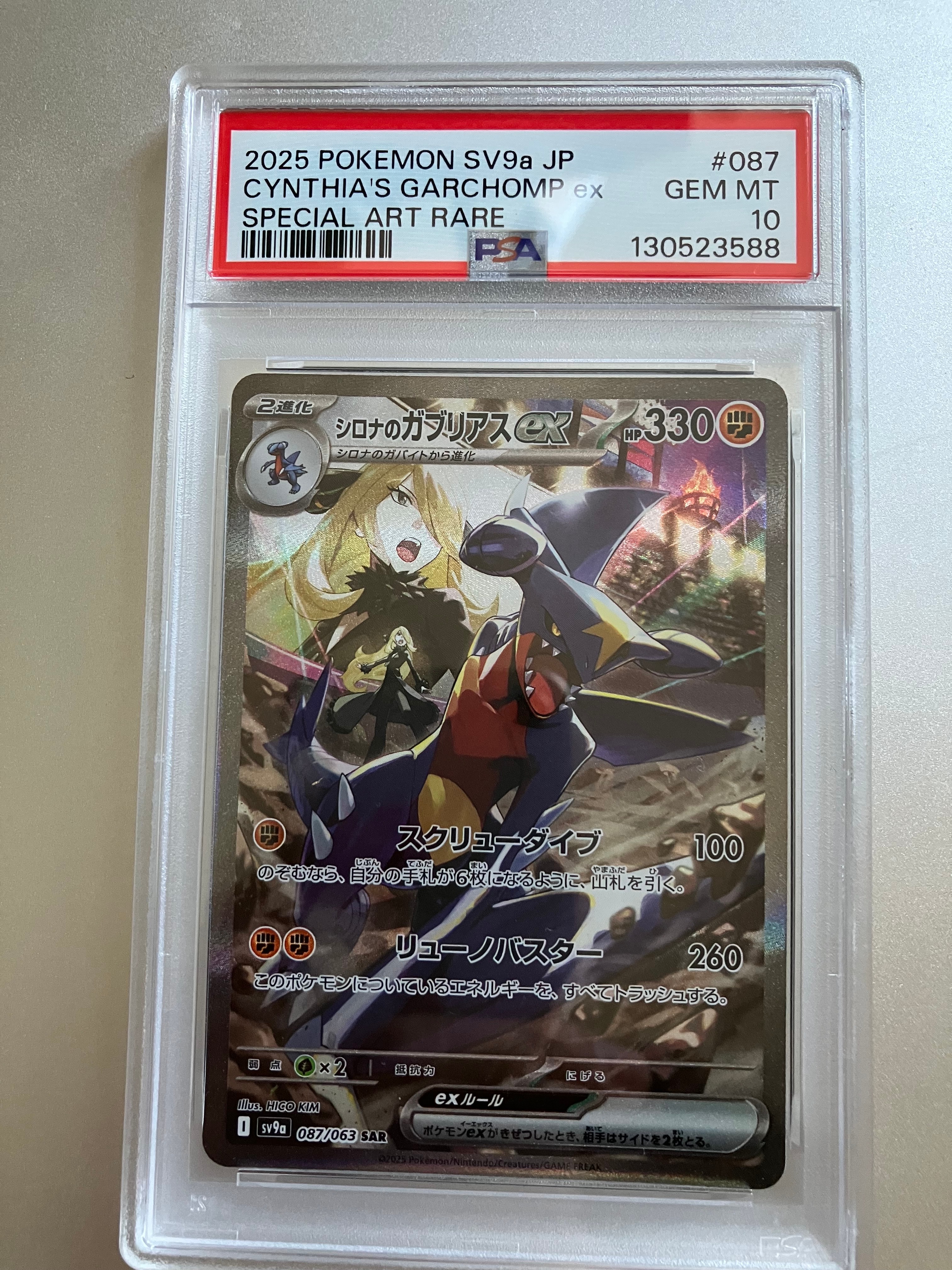 シロナのガブリアスex SAR [SV9a 087/063](強化拡張パック「熱風のアリーナ」)