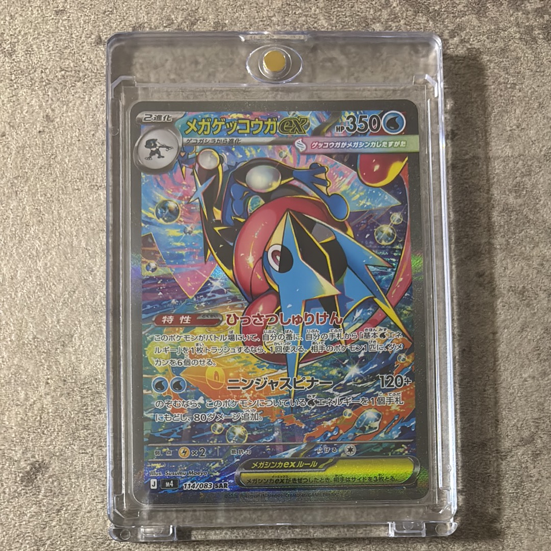 メガゲッコウガex SAR [M4 114/083](拡張パック「ニンジャスピナー」)