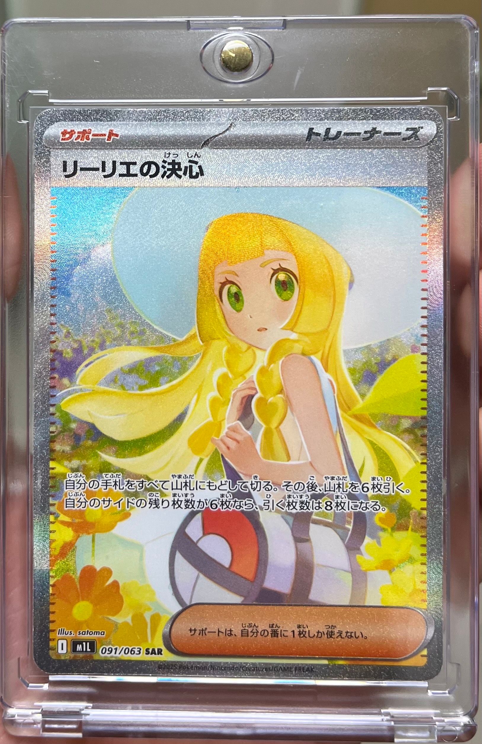 リーリエの決心 SAR [M1L 091/063](拡張パック「メガブレイブ」)