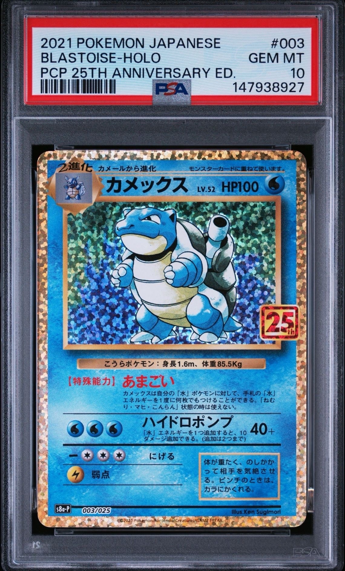 PSA10】カメックス: プロモ[S8a-P 003/025](プロモカードパック 25th