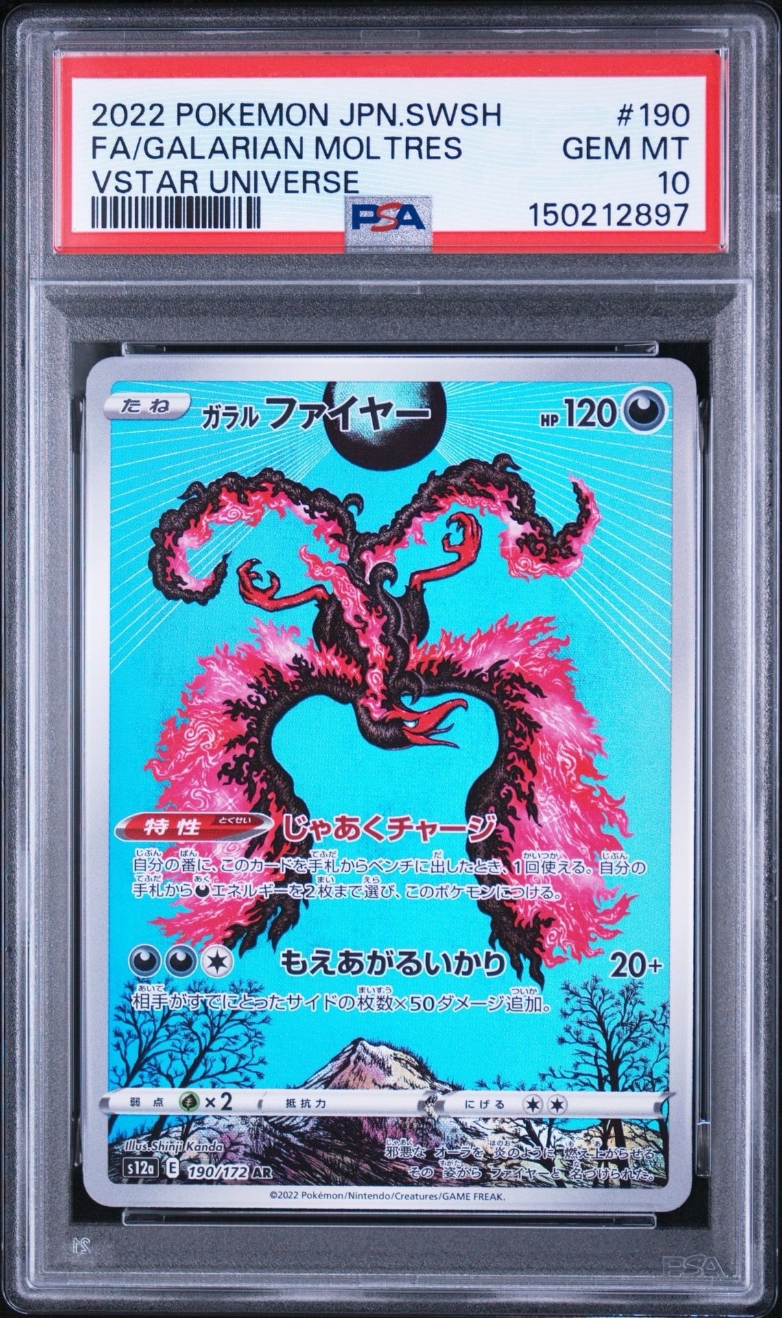 ガラルファイヤー AR[s12a 190/172](ハイクラスパック「VSTARユニバース」)