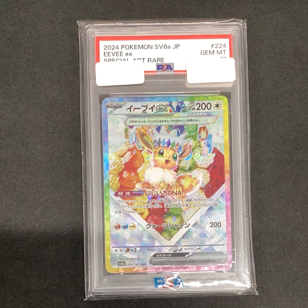 イーブイex SAR [SV8a 224/187](ハイクラスパック「テラスタルフェスex」)