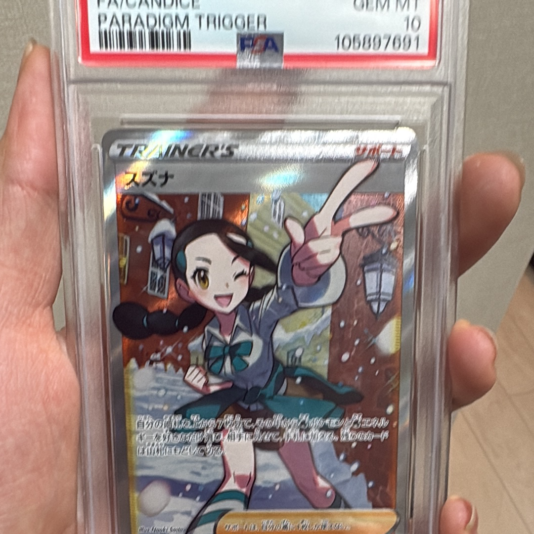 スズナ SR[s12 113/098](拡張パック「パラダイムトリガー」)