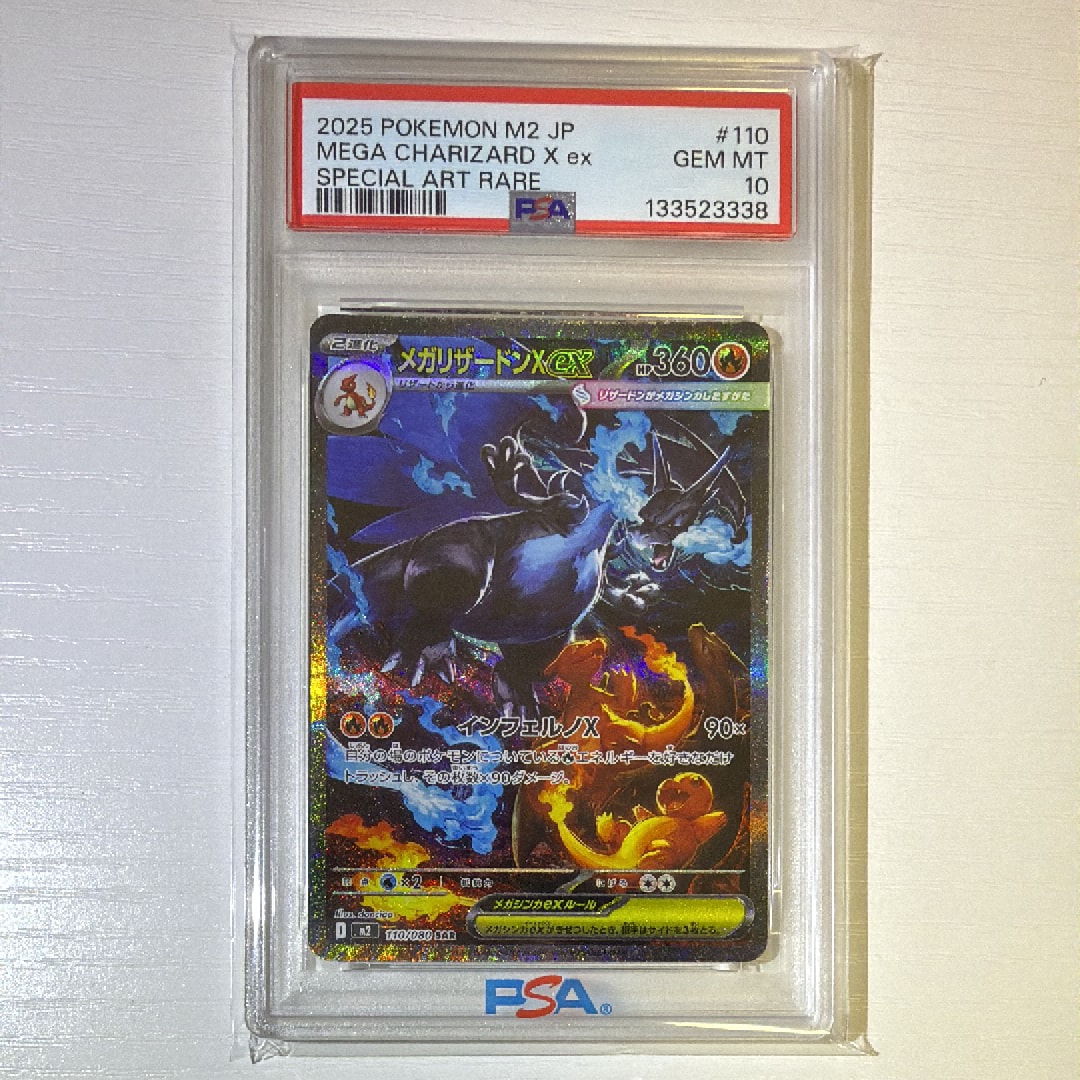 メガリザードンXex SAR [M2 110/080](拡張パック「インフェルノX」)