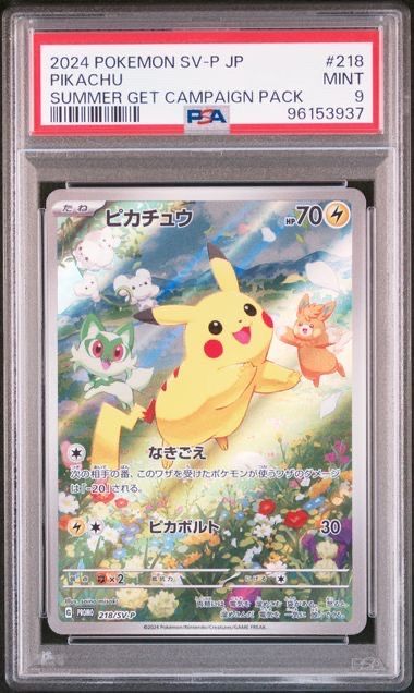 PSA9 ピカチュウ　夏　プロモ　pikachu ポケモンカード ピカチュウ ポケカの夏がキタ！ プロモ PSA9 - メルカリ