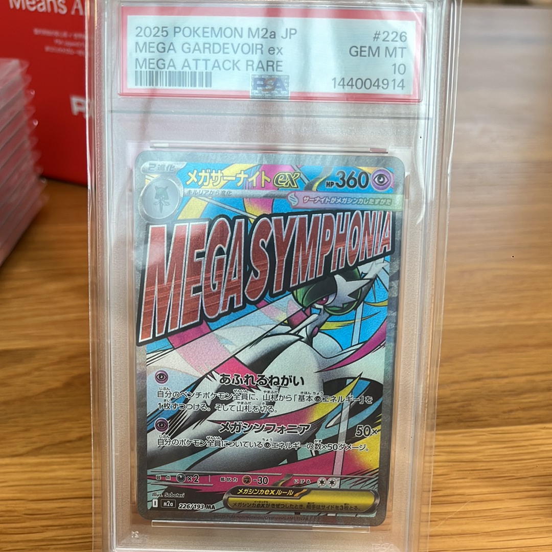 PSA10】メガサーナイトex MA [M2a 226/193](ハイクラスパック「MEGA