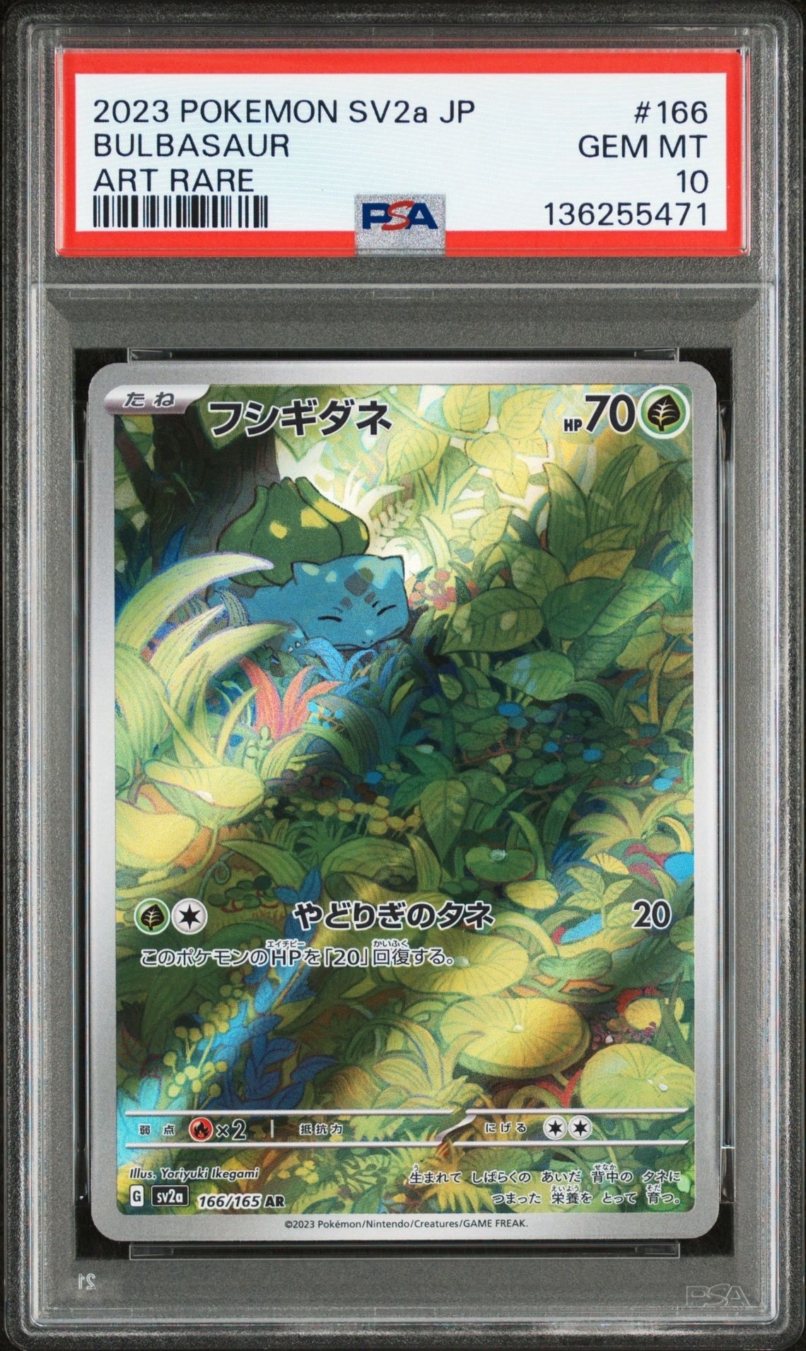フシギダネ AR[SV2a 166/165](強化拡張パック「ポケモンカード151」)