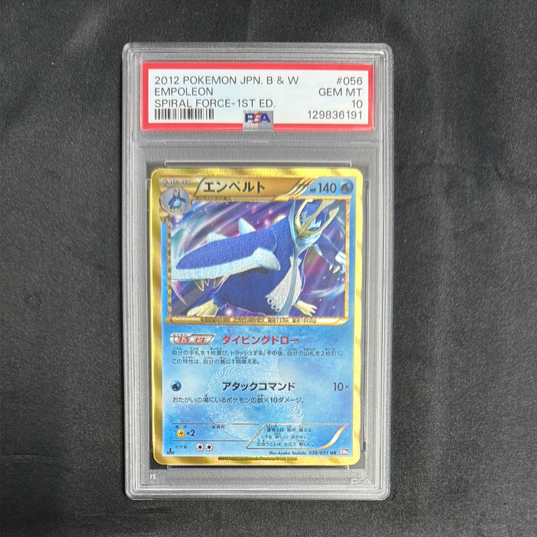 エンペルト UR :1ED [BW8 056/051](拡張パック「ラセンフォース」)