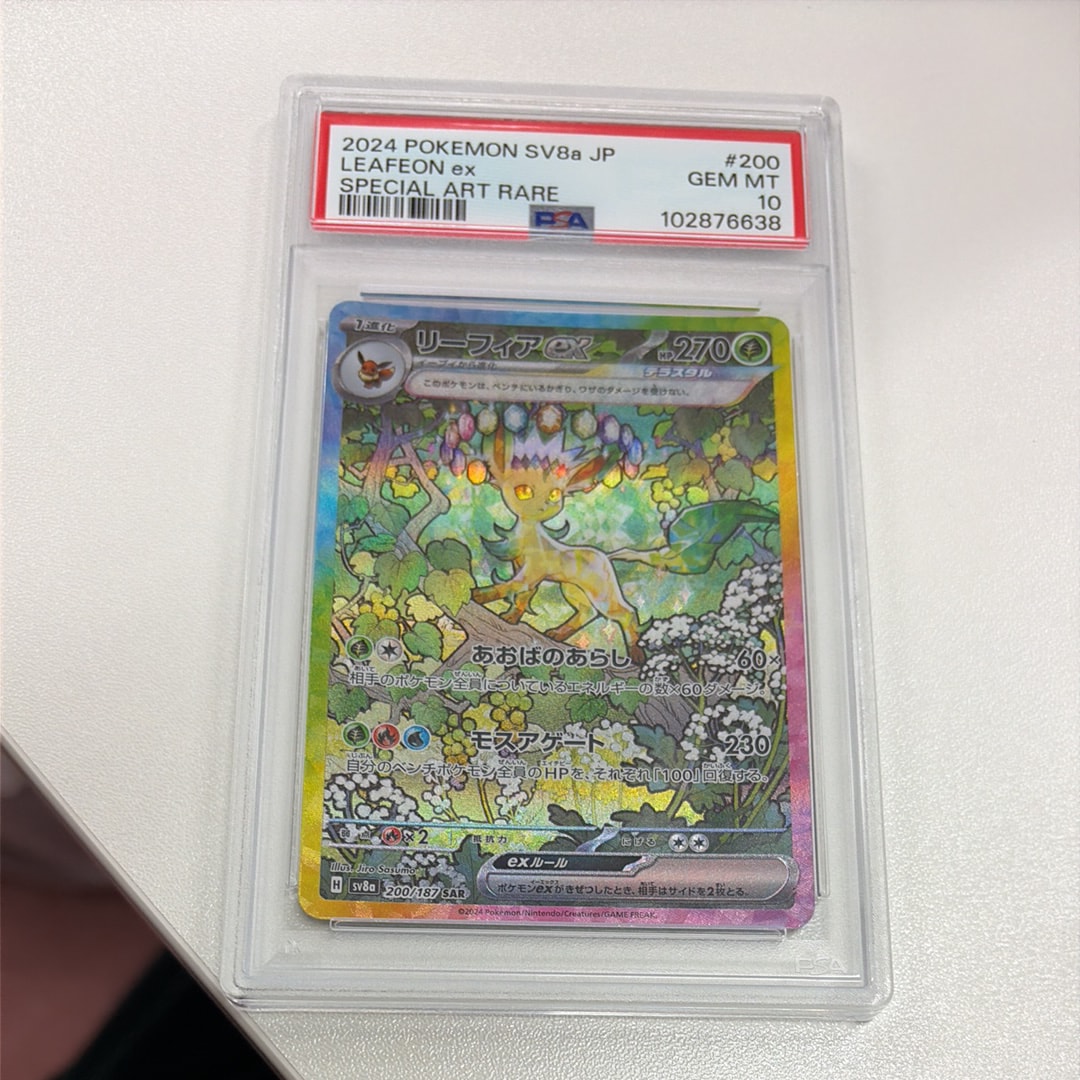 PSA10】リーフィアex SAR [SV8a 200/187](ハイクラスパック「テラス