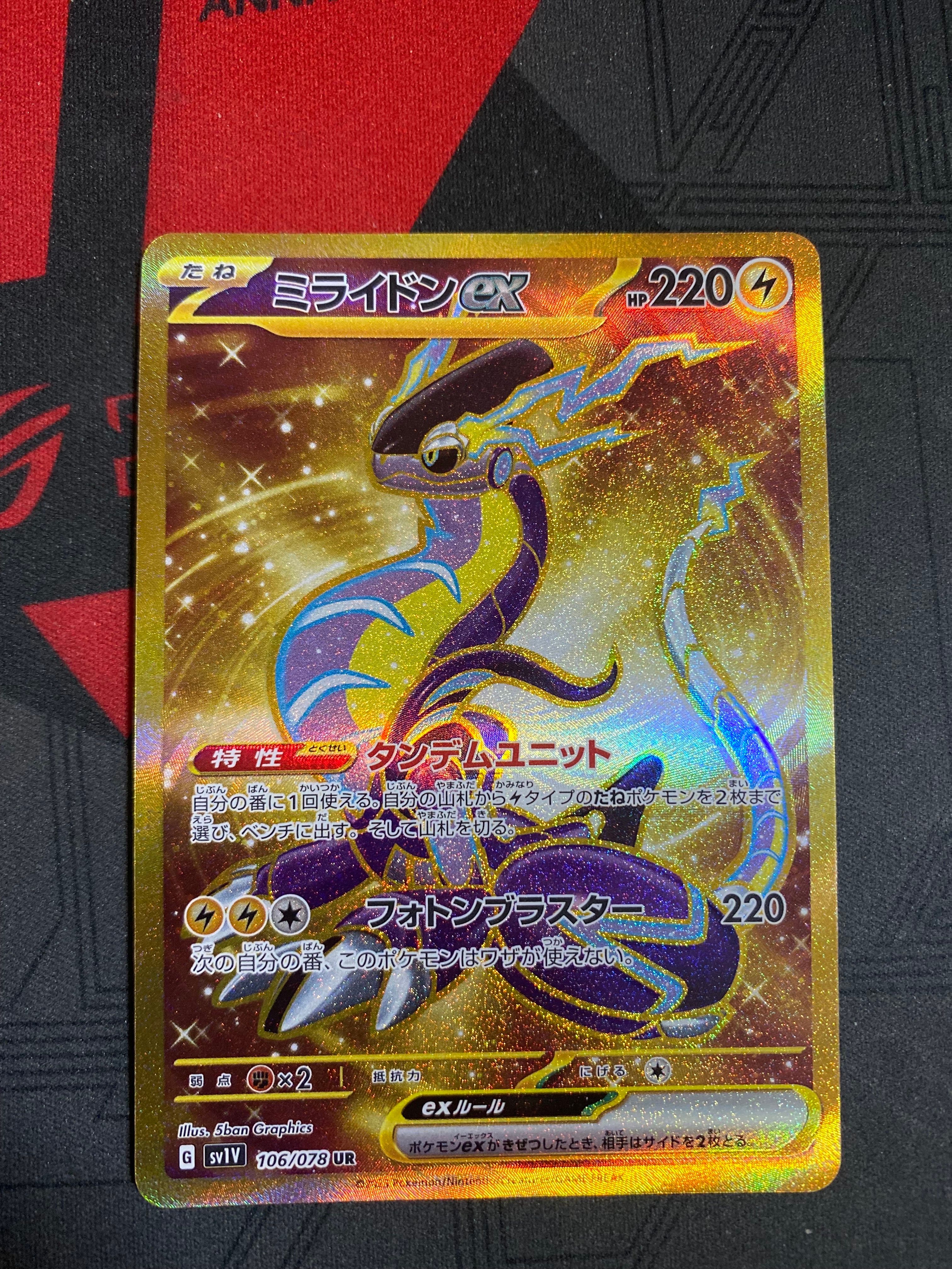 ミライドンex UR[SV1V 106/078](スカーレット&バイオレット 拡張パック「バイオレットex」)