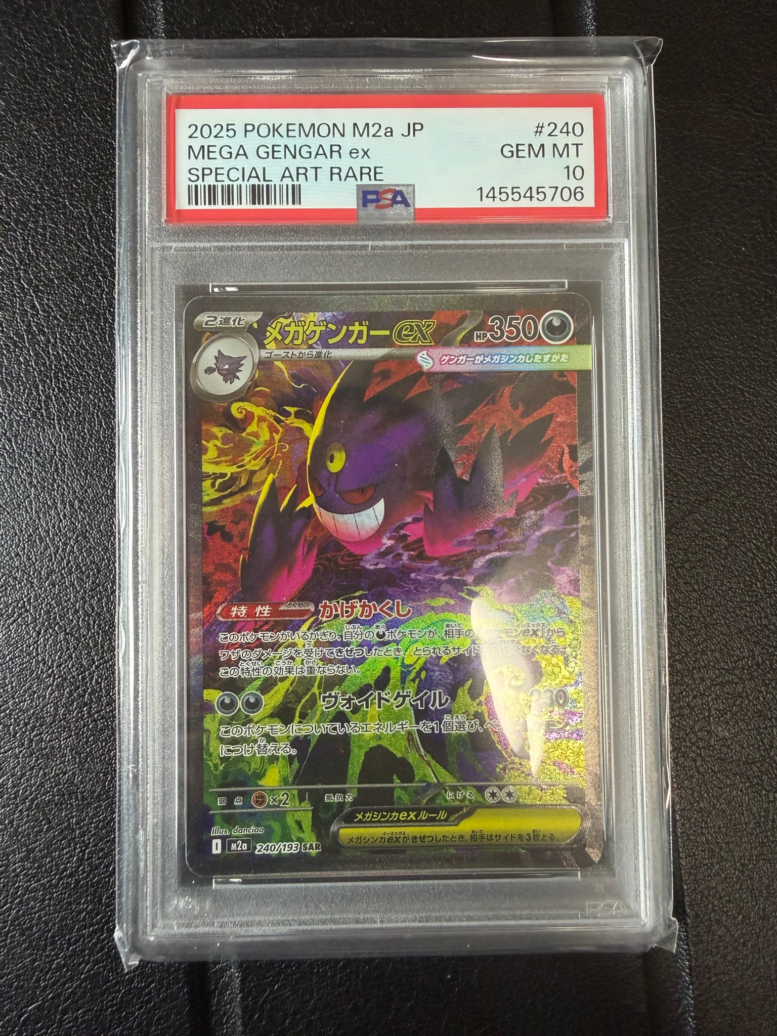 PSA8以下】メガゲンガーex SAR [M2a 240/193](ハイクラスパック「MEGA
