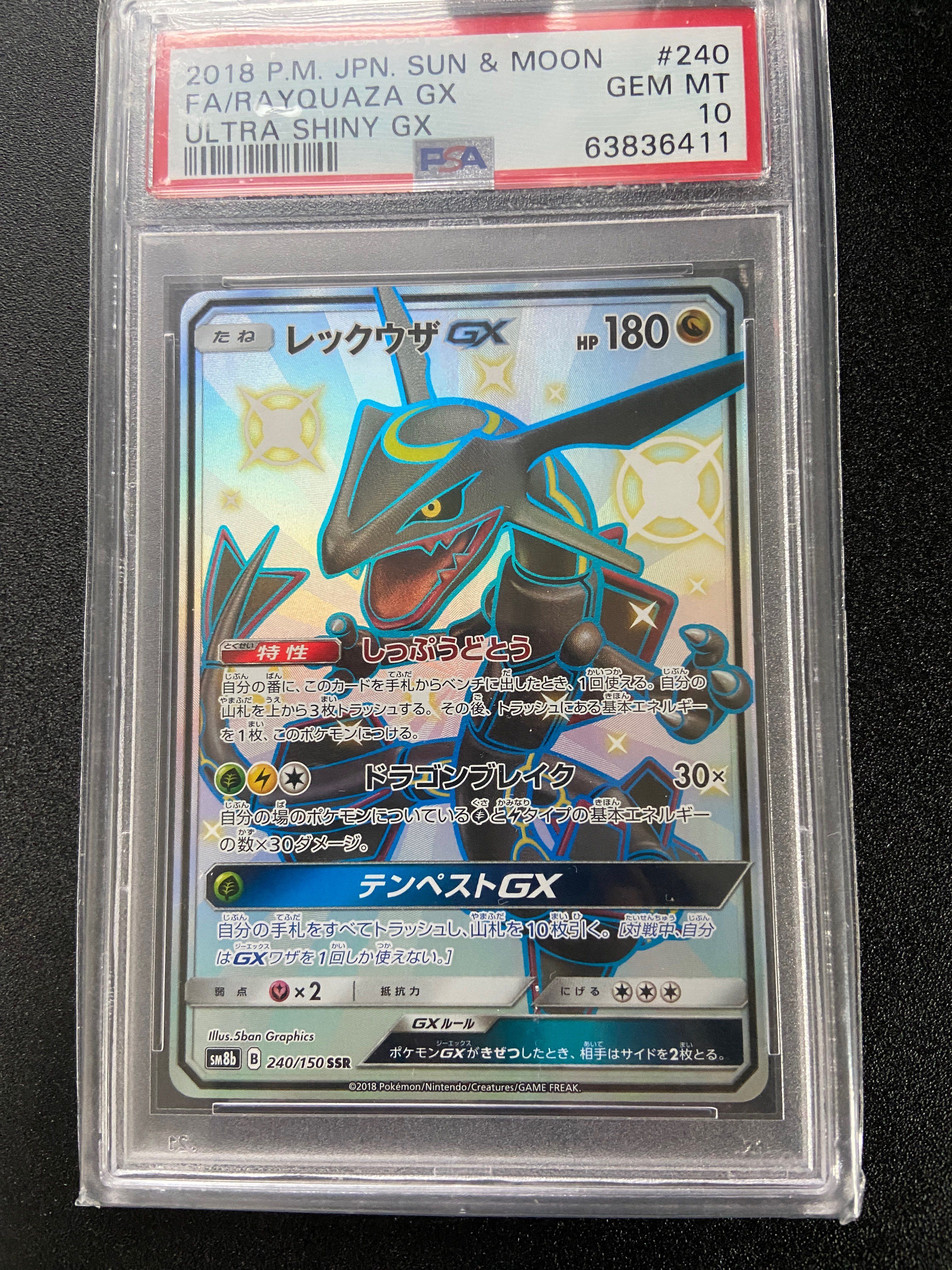 レックウザGX SSR[SM8b 240/150](ハイクラスパック「GXウルトラシャイニー」)