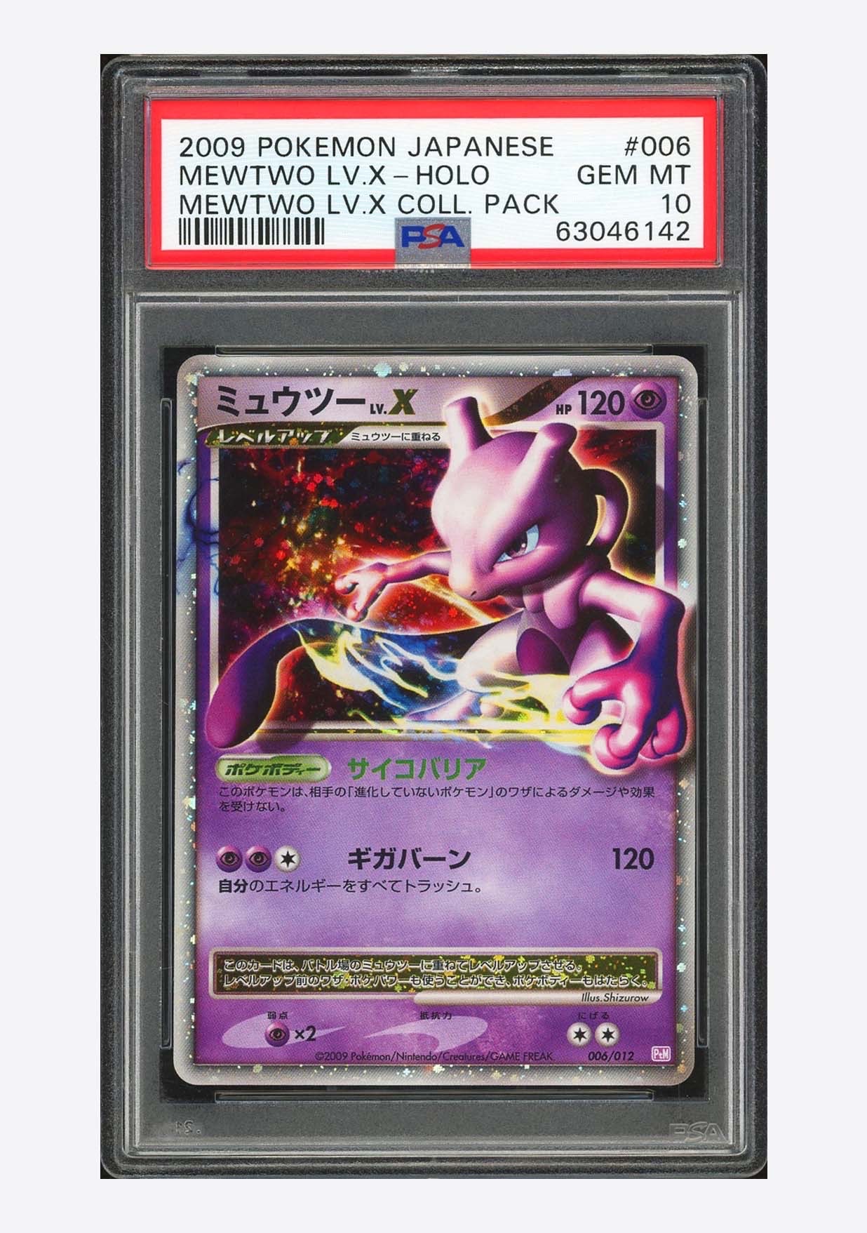 ミュウツーLV.X: ミラー[PtM 006/012](コレクションパック ミュウツー