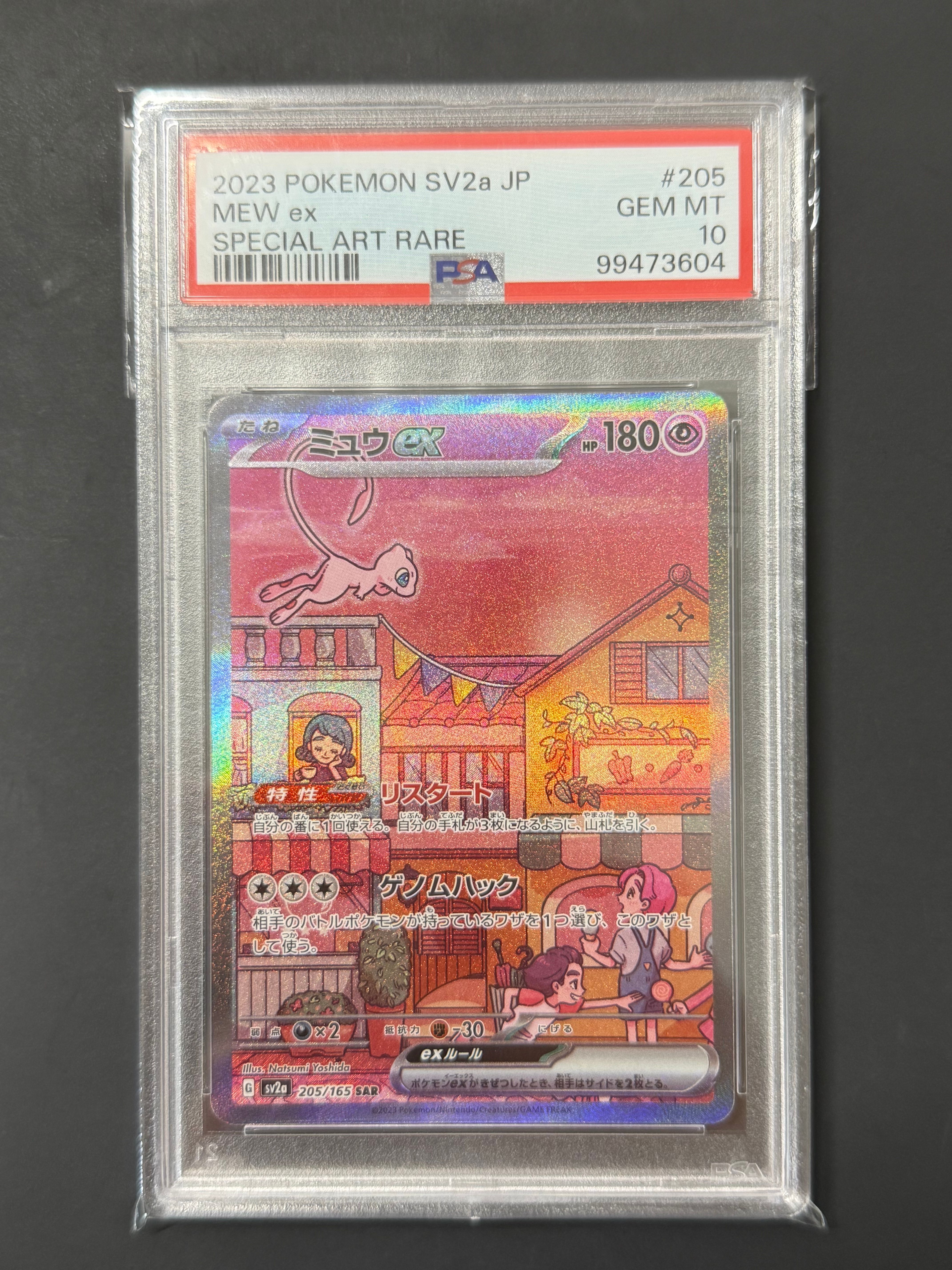 ミュウex SAR[SV2a 205/165](強化拡張パック「ポケモンカード151」)