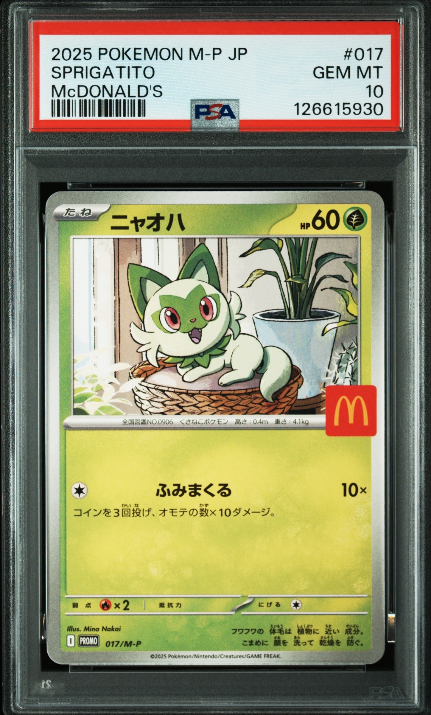 ニャオハ P [M-P 017](プロモカードパック「マクドナルド ハッピーセット2025」)