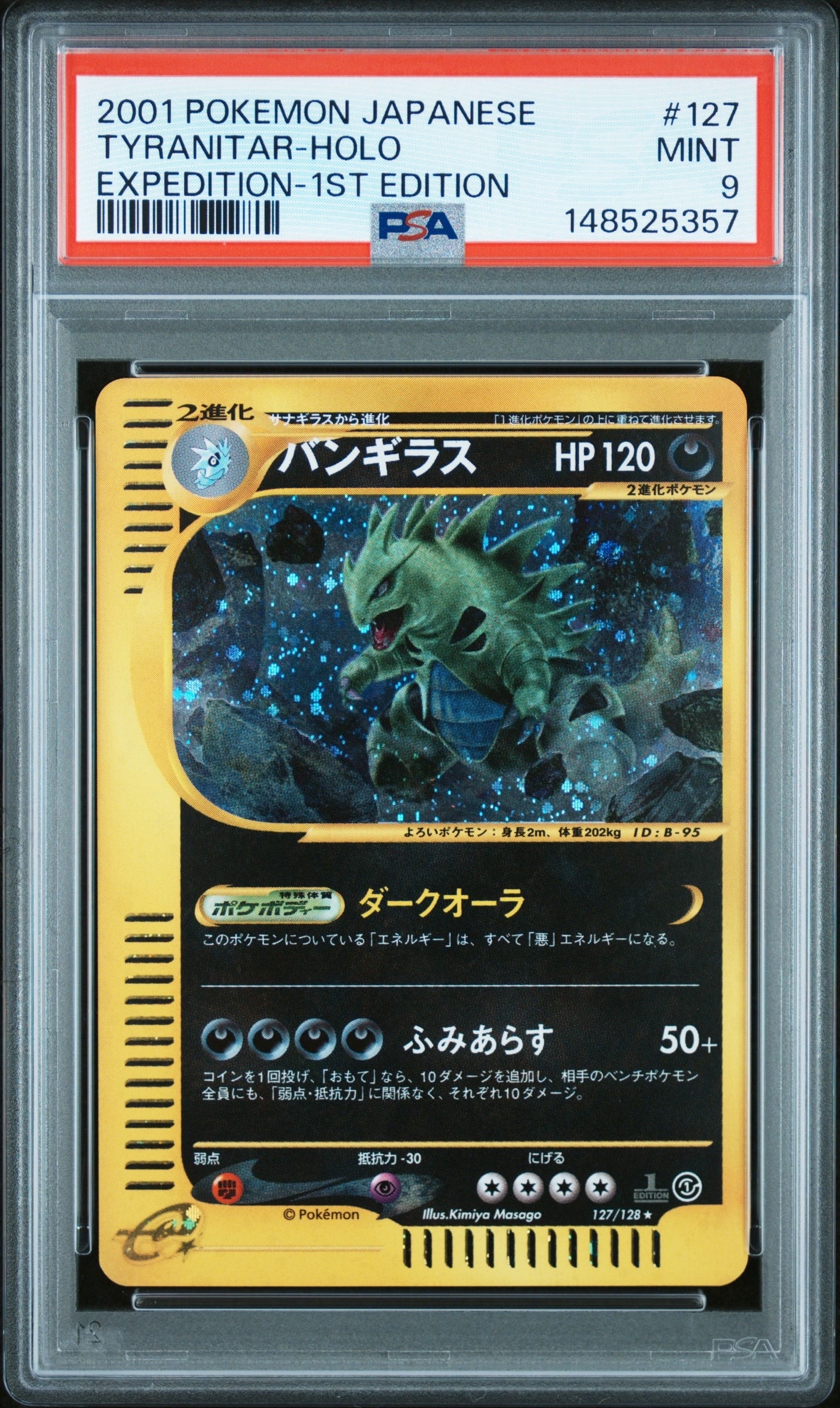 バンギラス ★ :1ED [e1 127/128](ポケモンカードe 第1弾「基本拡張パック」)