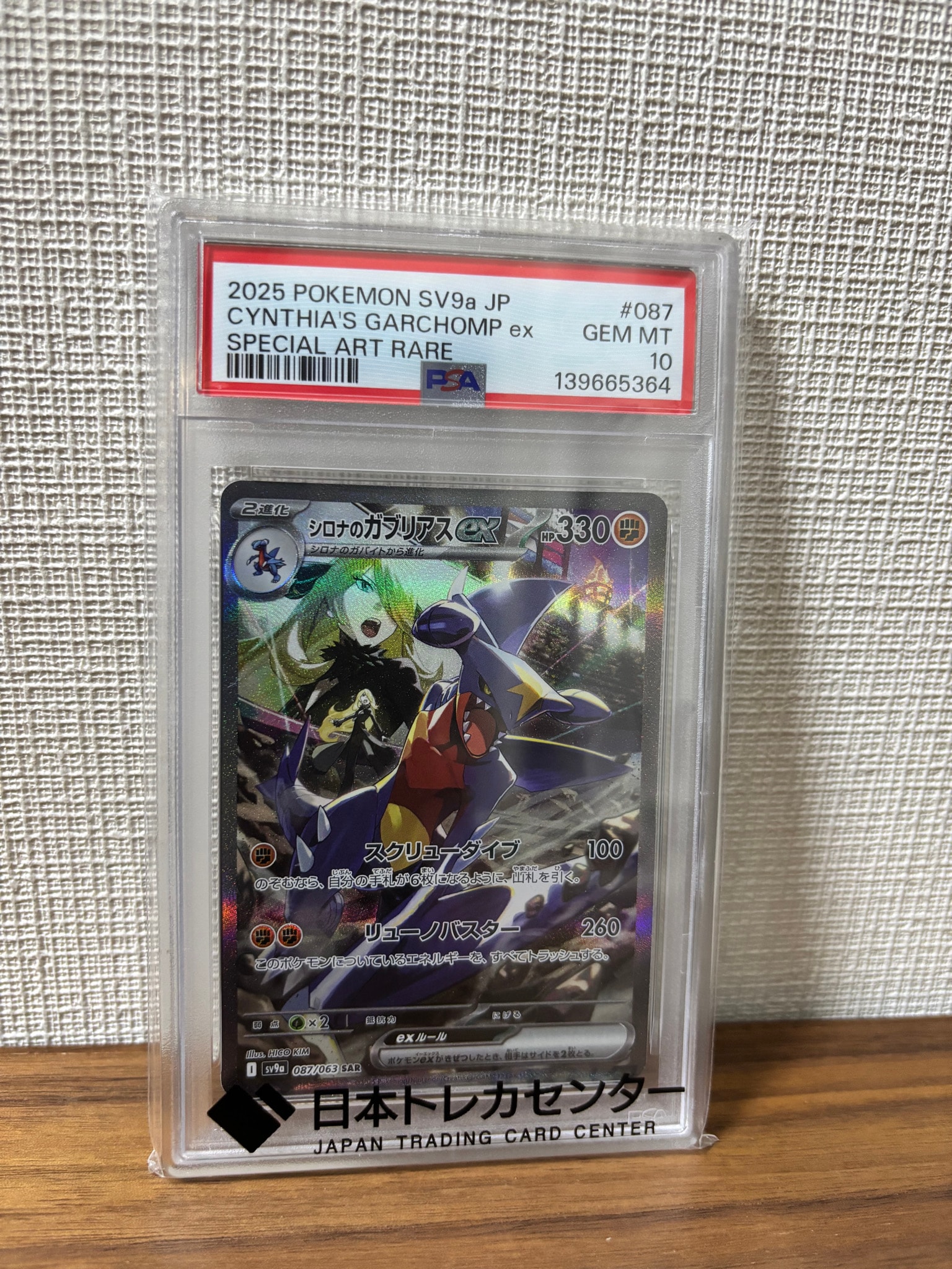 シロナのガブリアスex SAR [SV9a 087/063](強化拡張パック「熱風の