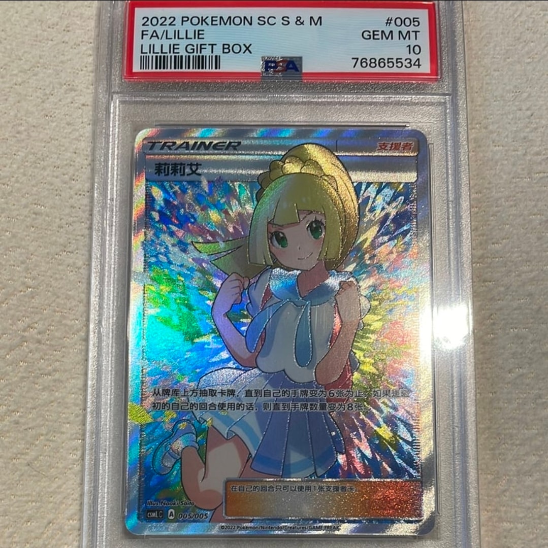 PSA10】リーリエ（がんばリーリエ） 【中国語版】[CSML 005/005