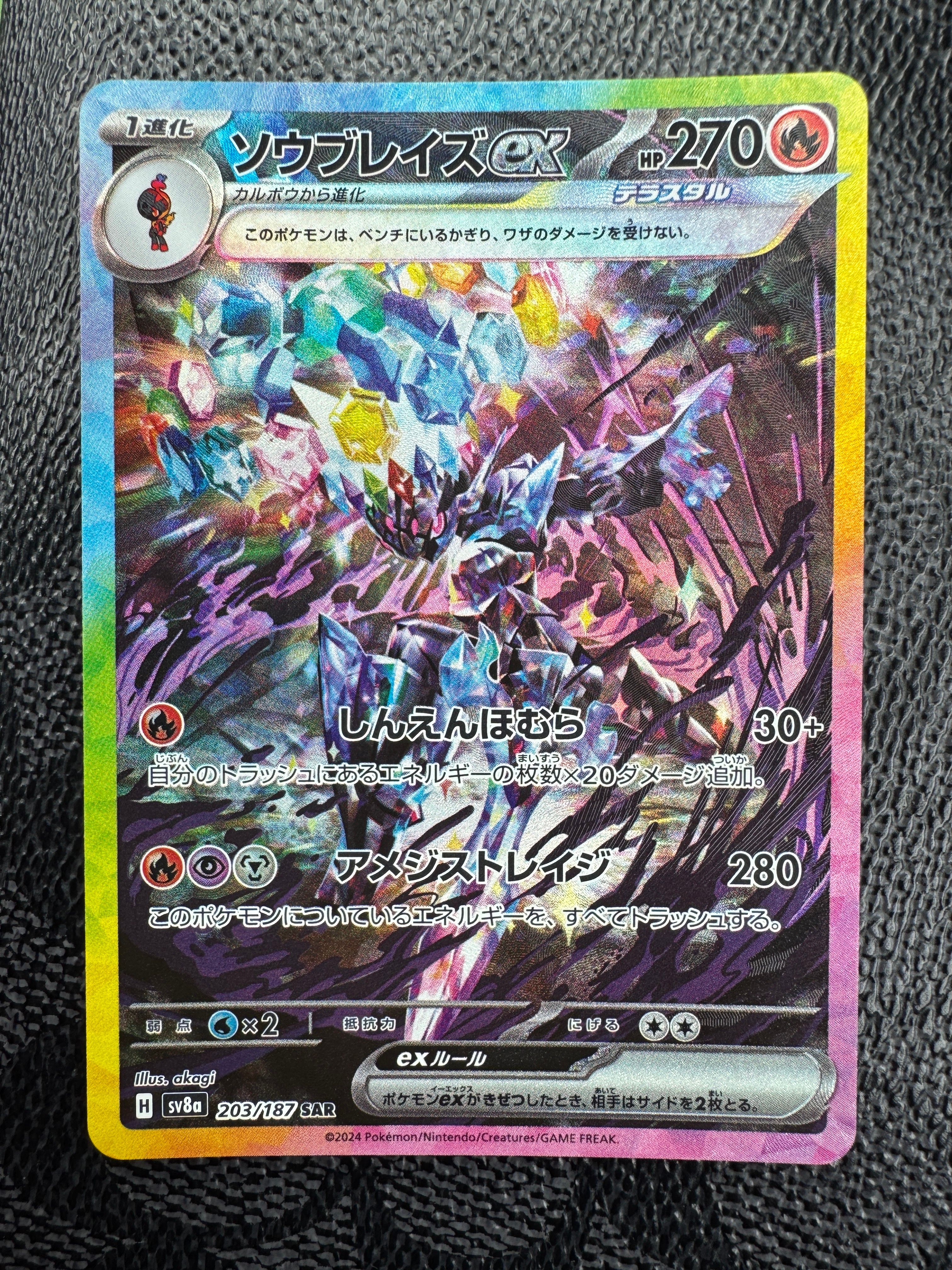 ソウブレイズex SAR [SV8a 203/187](ハイクラスパック「テラスタルフェスex」)