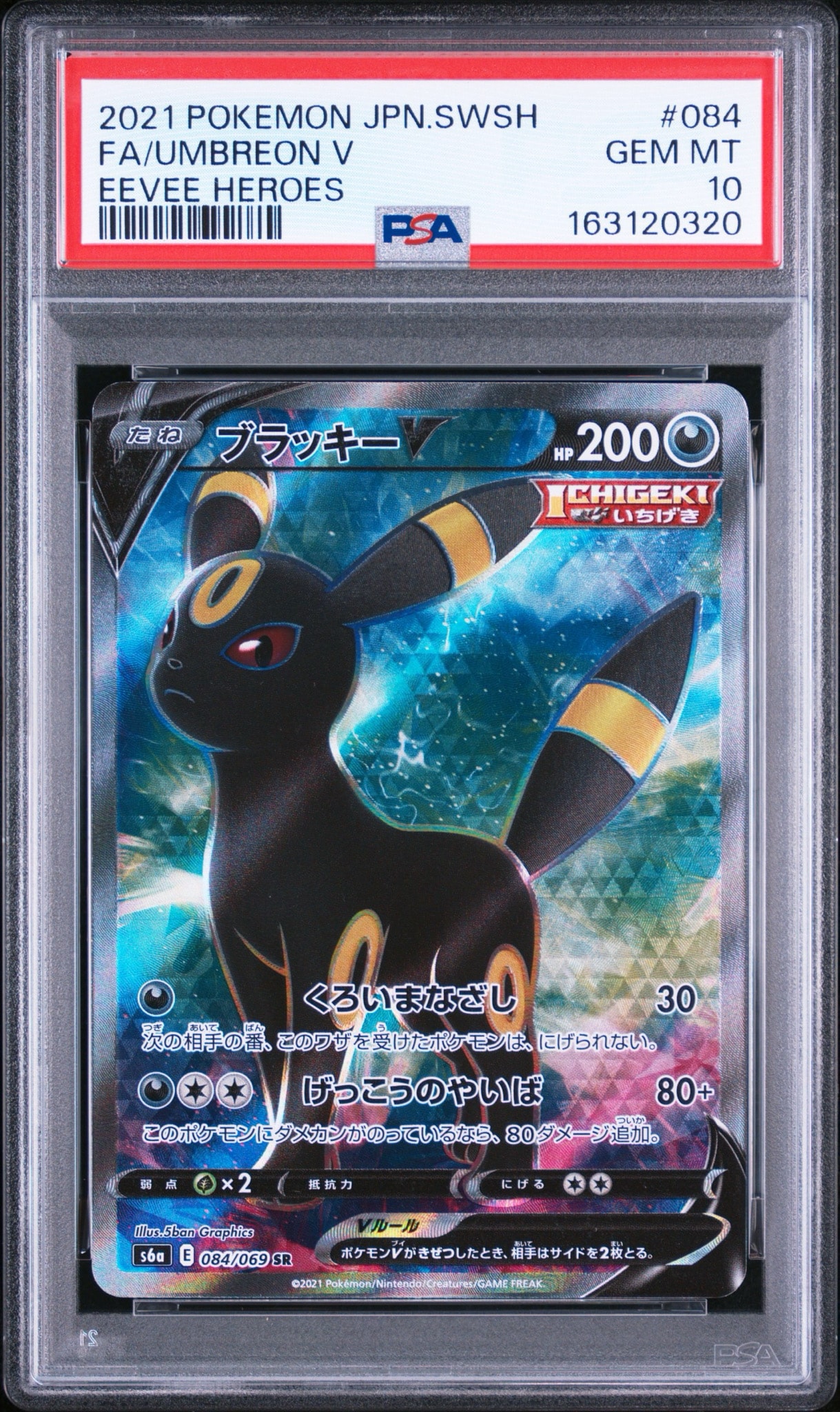 ブラッキーV SR[S6a 084/069](強化拡張パック「イーブイヒーローズ」)