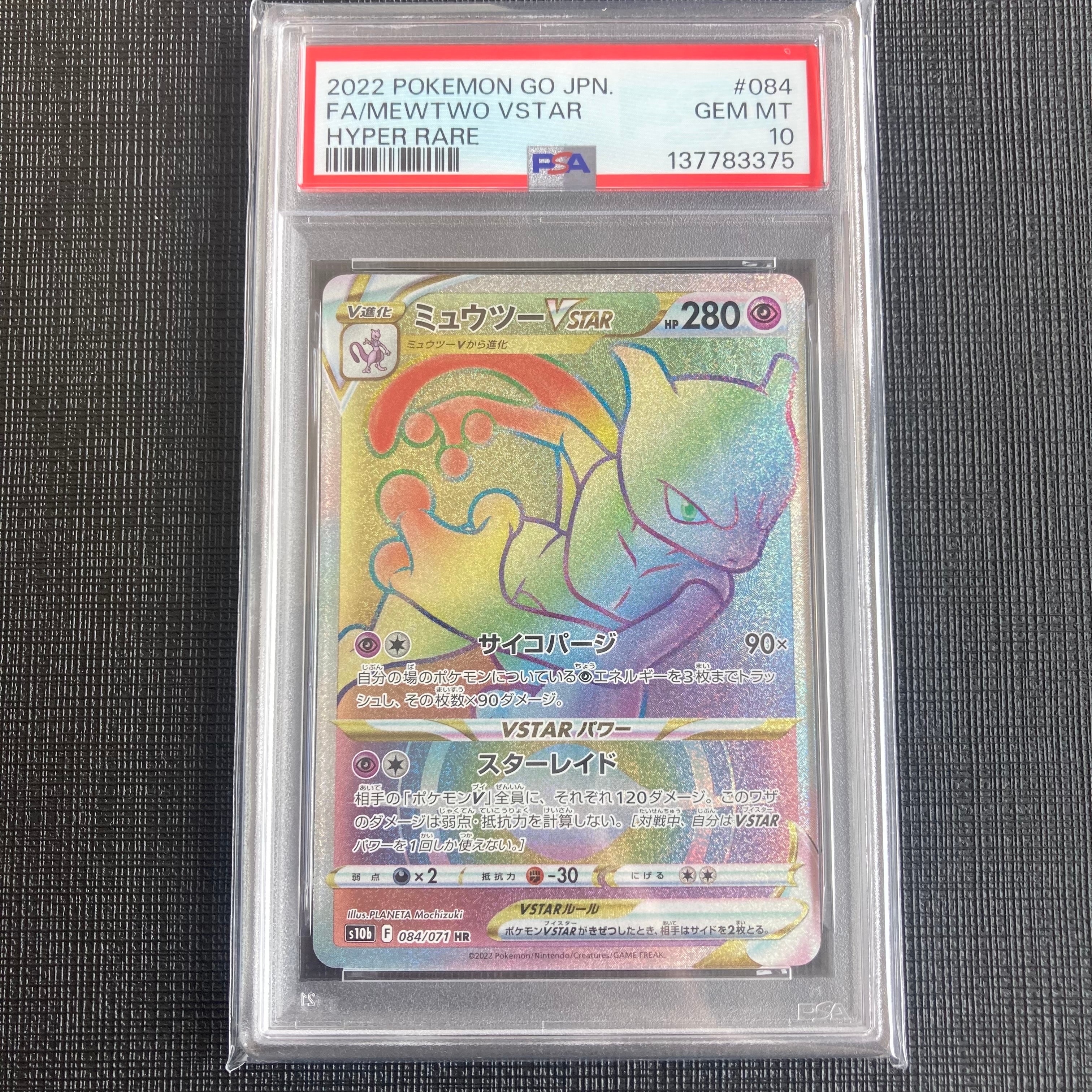ミュウツーVSTAR HR[S10b 084/071](強化拡張パック「Pokemon GO」)