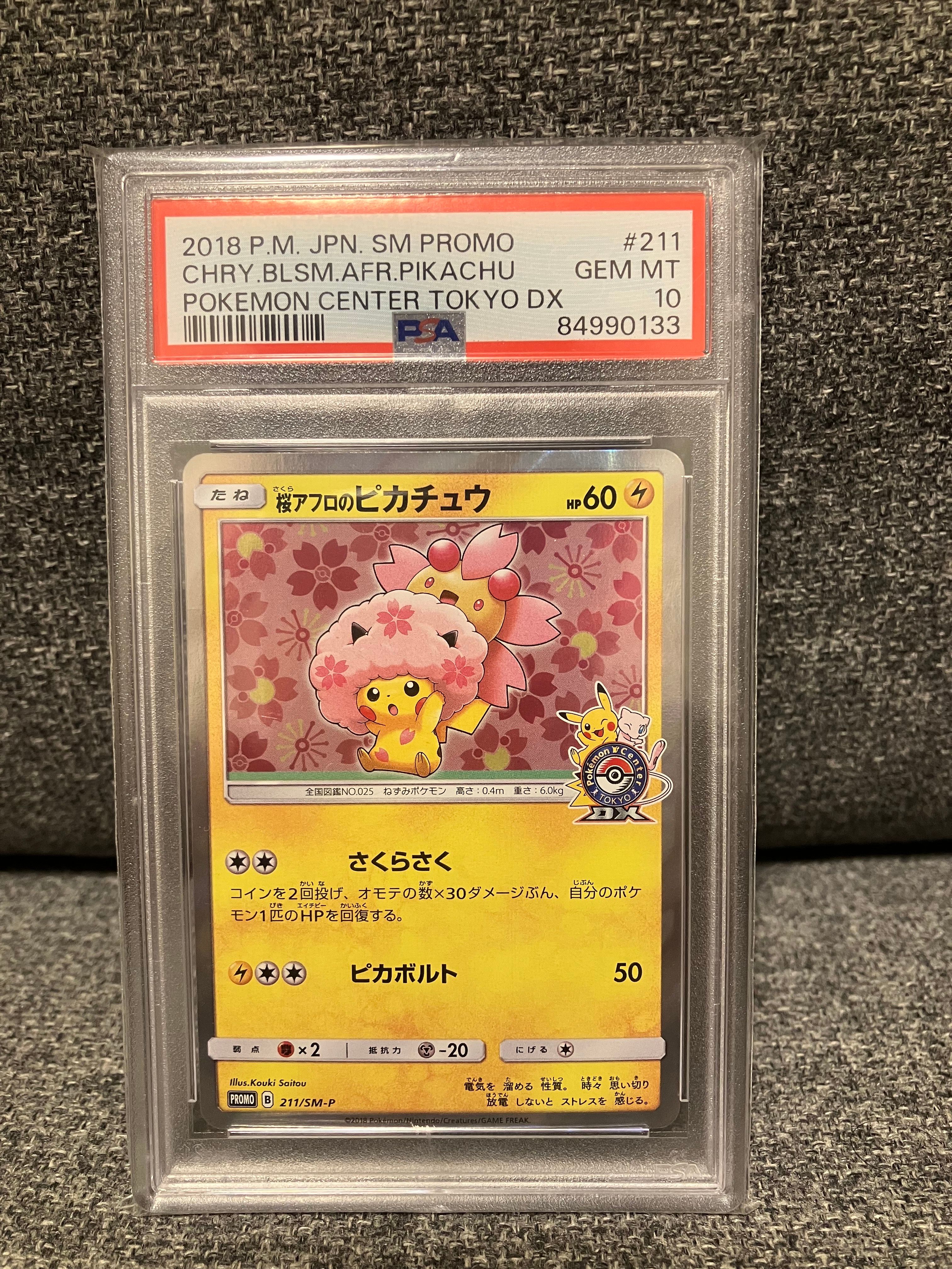 桜アフロのピカチュウ: プロモ[SM-P 211](プロモーションカード「SM-P」)