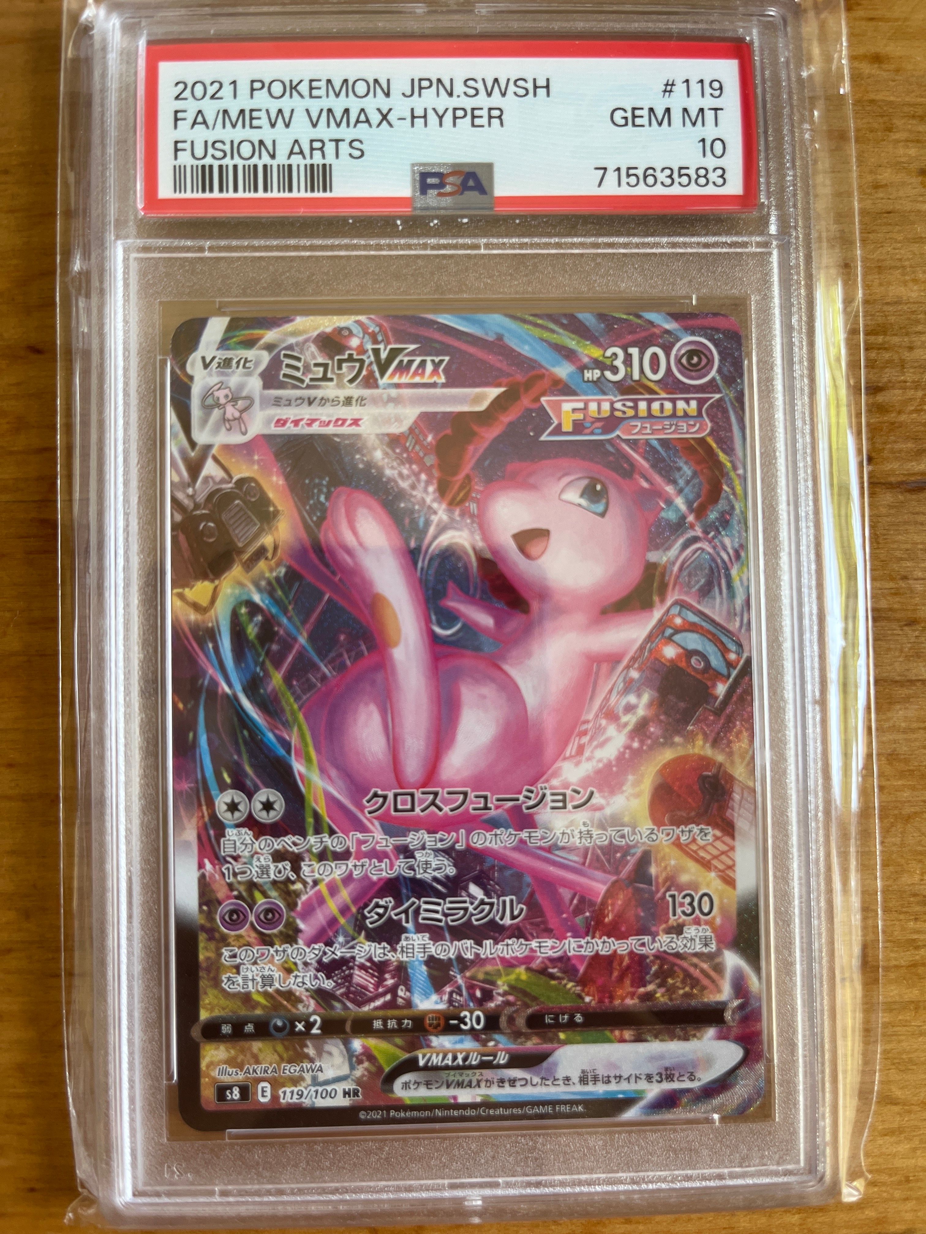 定番人気，安い ミュウVMAX HR: SA[S8 119/100](拡張パック