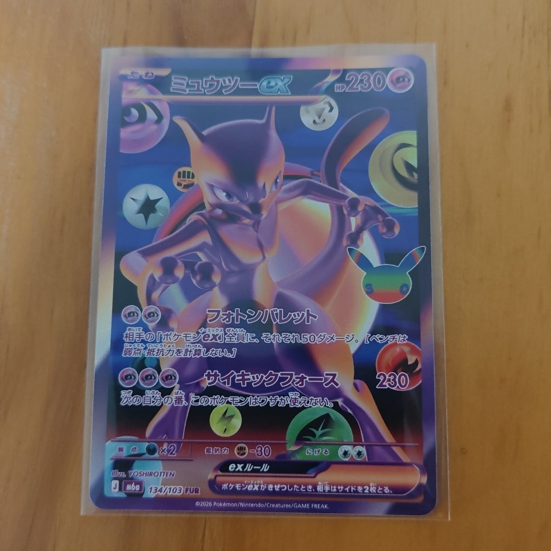 ミュウツーex FUR [M6a 134/103](拡張パック「30th CELEBRATION」)