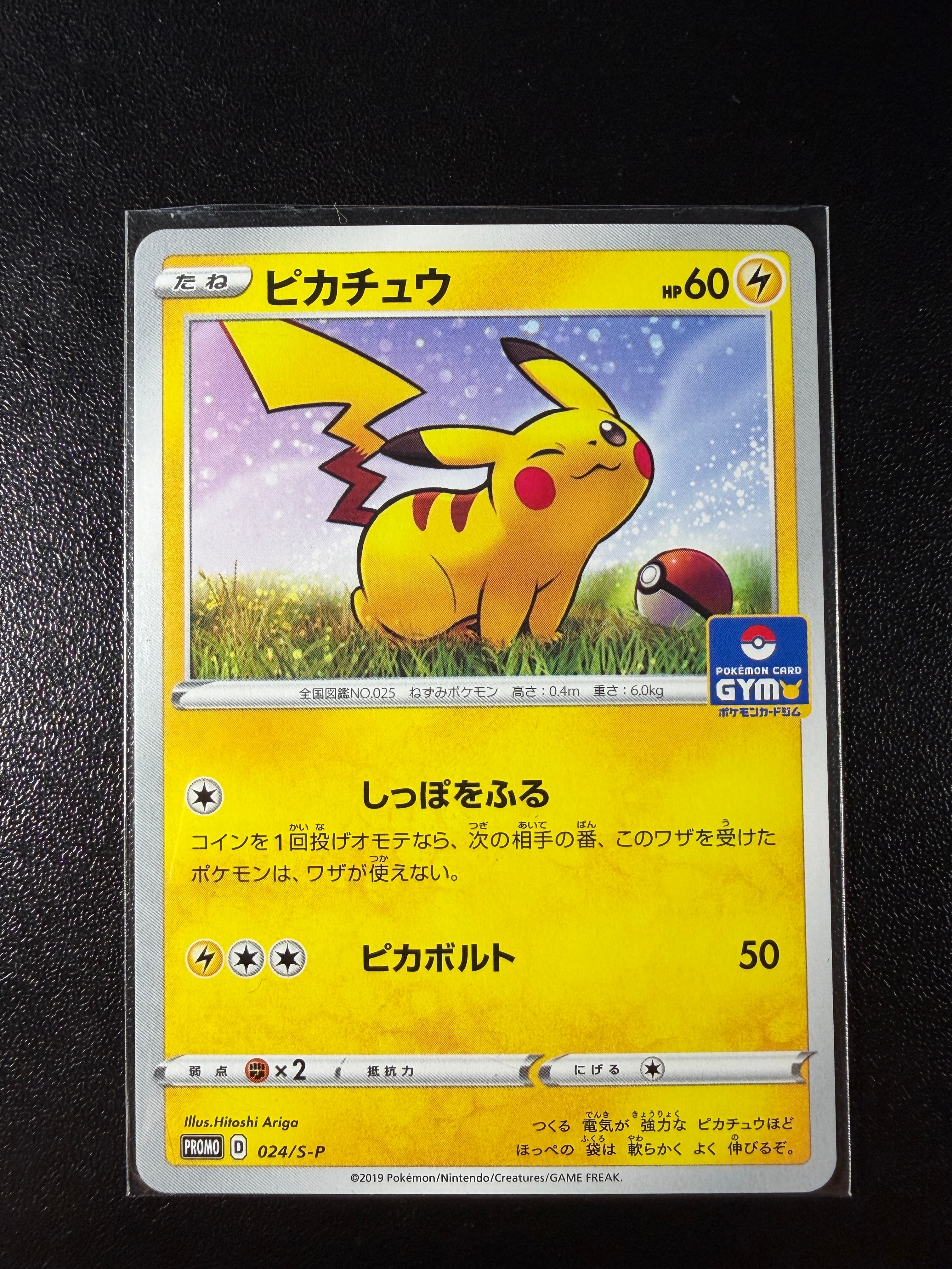 PSA10】ピカチュウ: プロモ P [S-P 024](ポケモンカードゲーム ソード