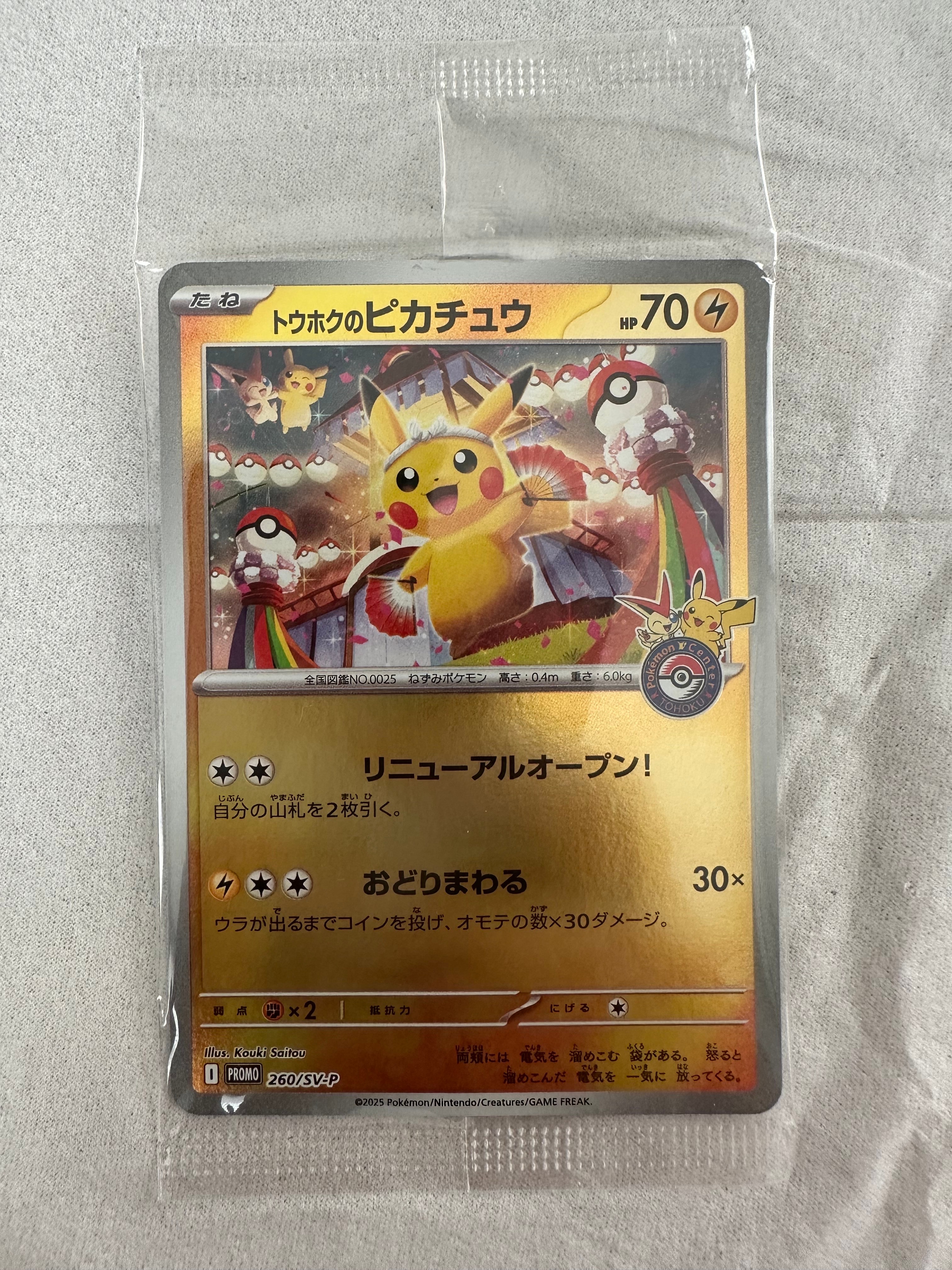 トウホクのピカチュウ P [SV-P 260](スペシャルBOX「ポケモンセンタートウホク」)