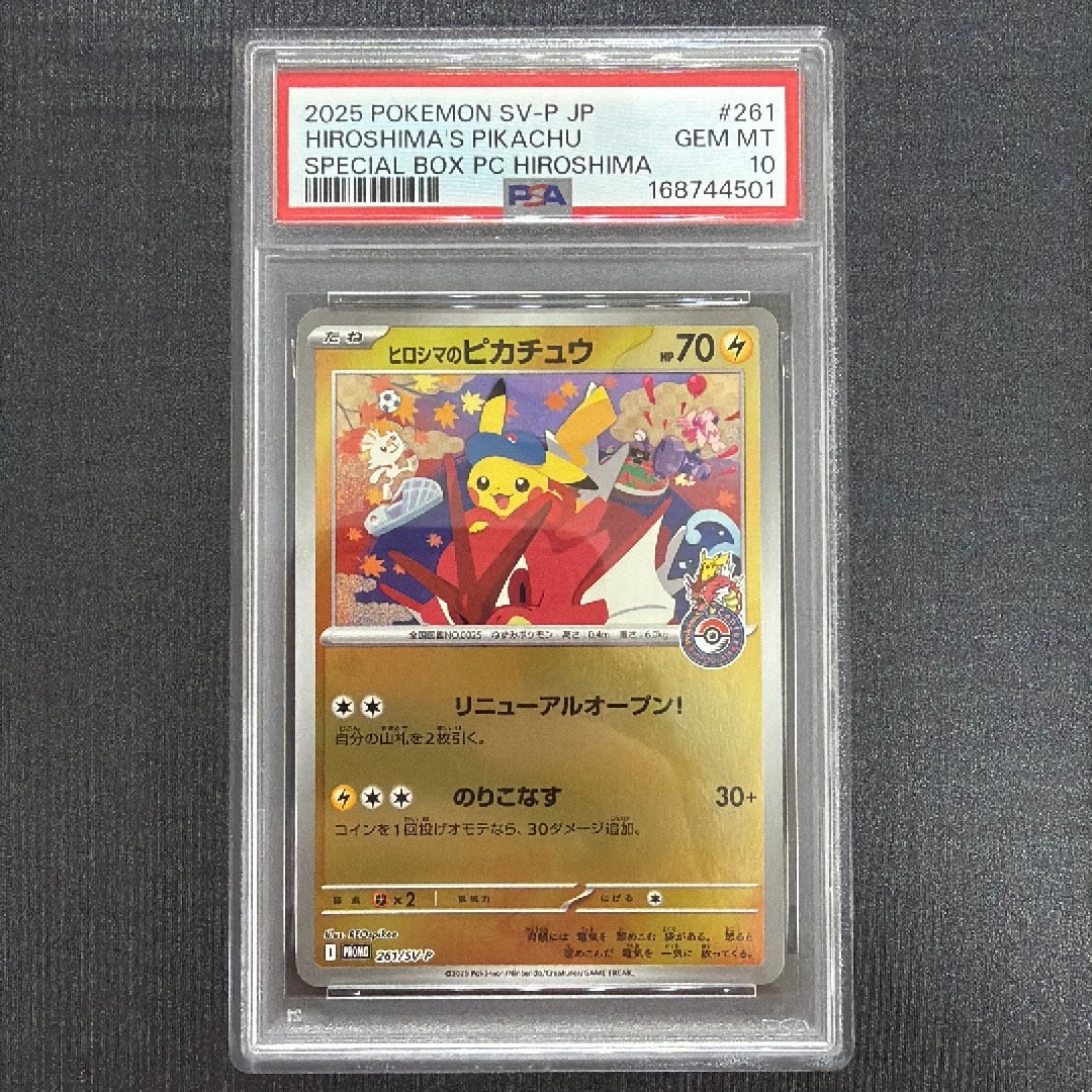 ヒロシマのピカチュウ P [SV-P 261](スペシャルBOX「ポケモンセンターヒロシマ」)