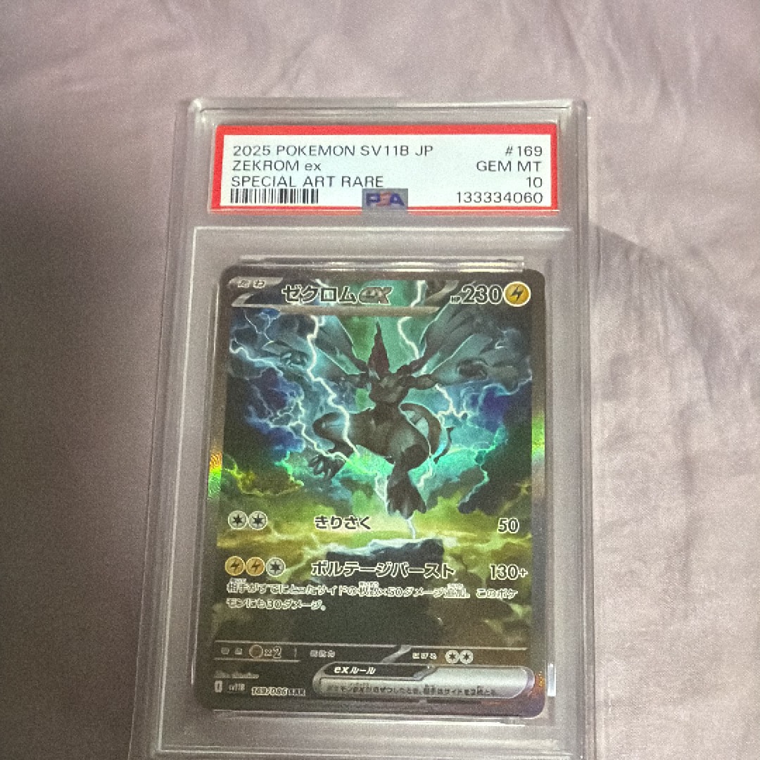ゼクロムex SAR [SV11B 169/086](拡張パック「ブラックボルト」)