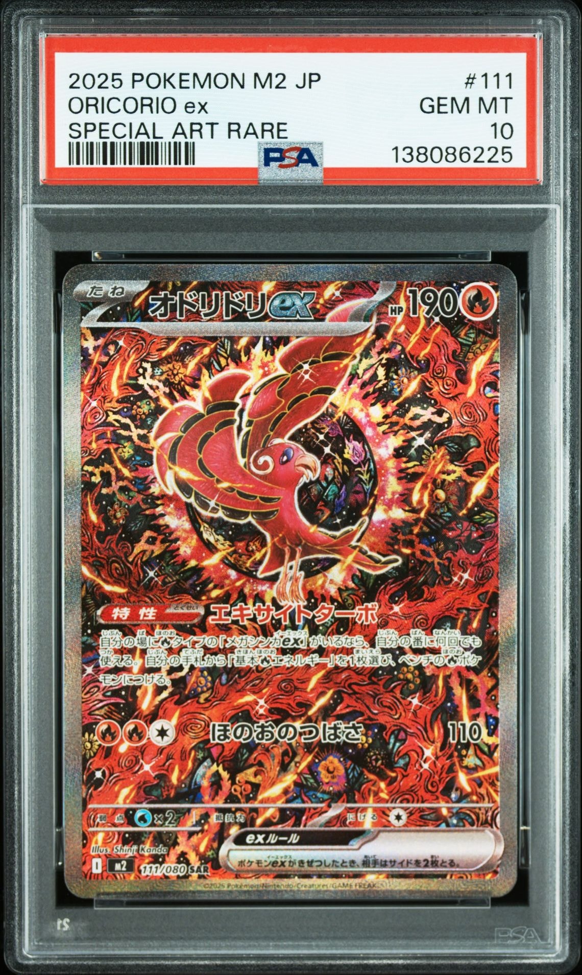 オドリドリex SAR [M2 111/080](拡張パック「インフェルノX」)