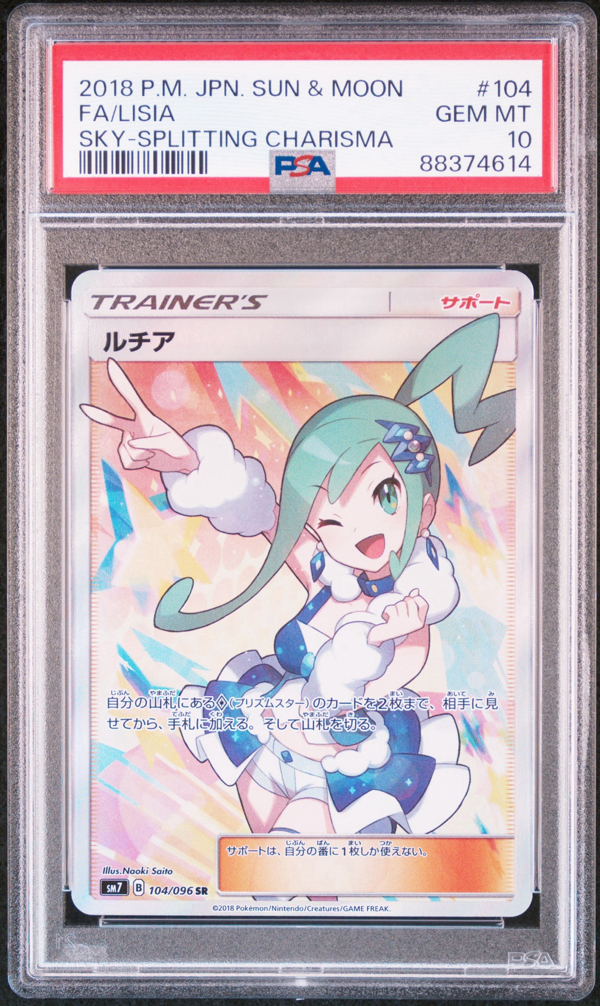 ルチア SR[SM7 104/096](拡張パック「裂空のカリスマ」)通販・買取