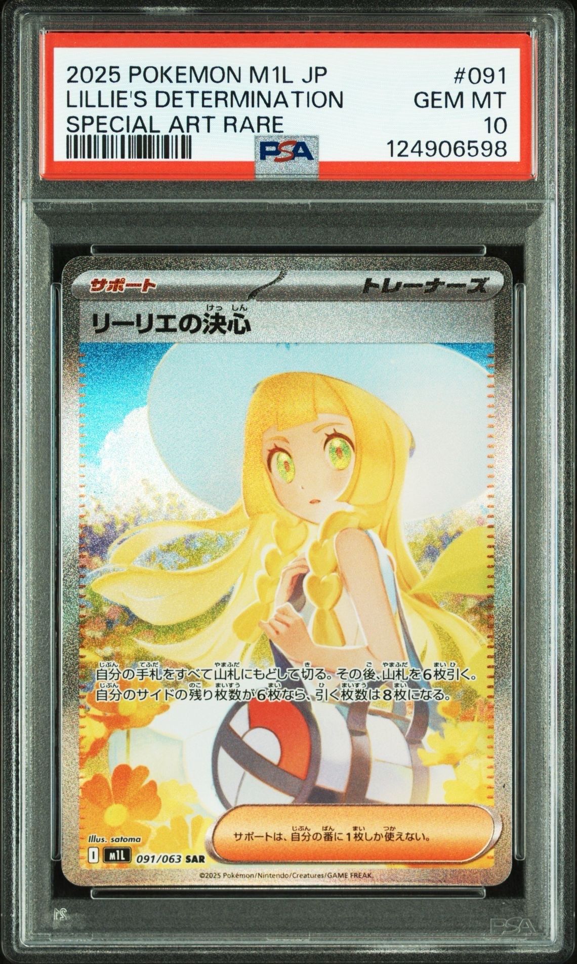 リーリエの決心 SAR [M1L 091/063](拡張パック「メガブレイブ」)