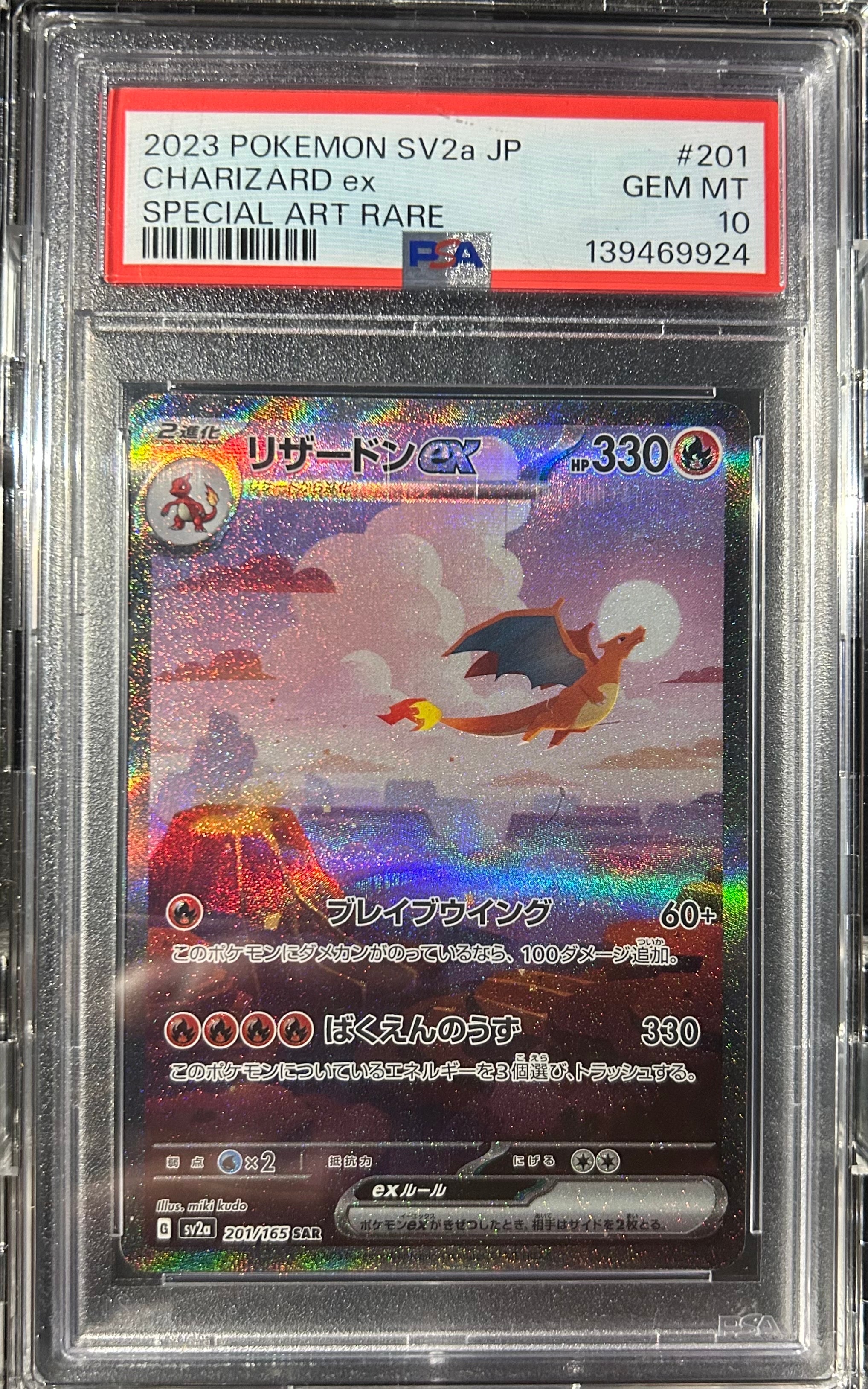 PSA9】リザードンex SAR [SV2a 201/165](強化拡張パック「ポケモン