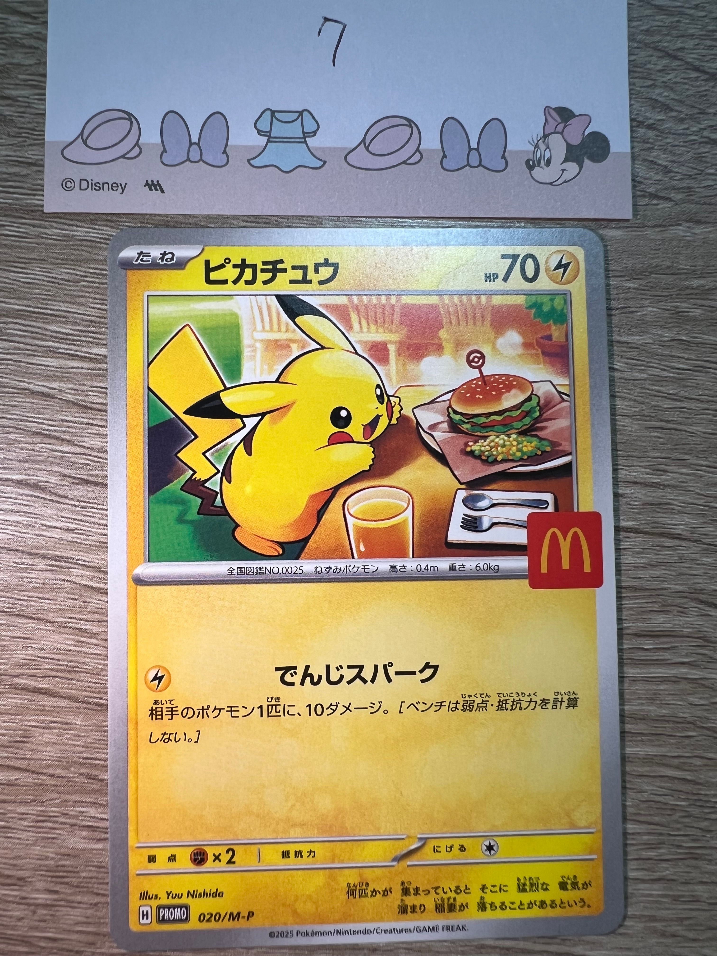 ピカチュウ P [M-P 020](プロモカードパック「マクドナルド ハッピーセット2025」)