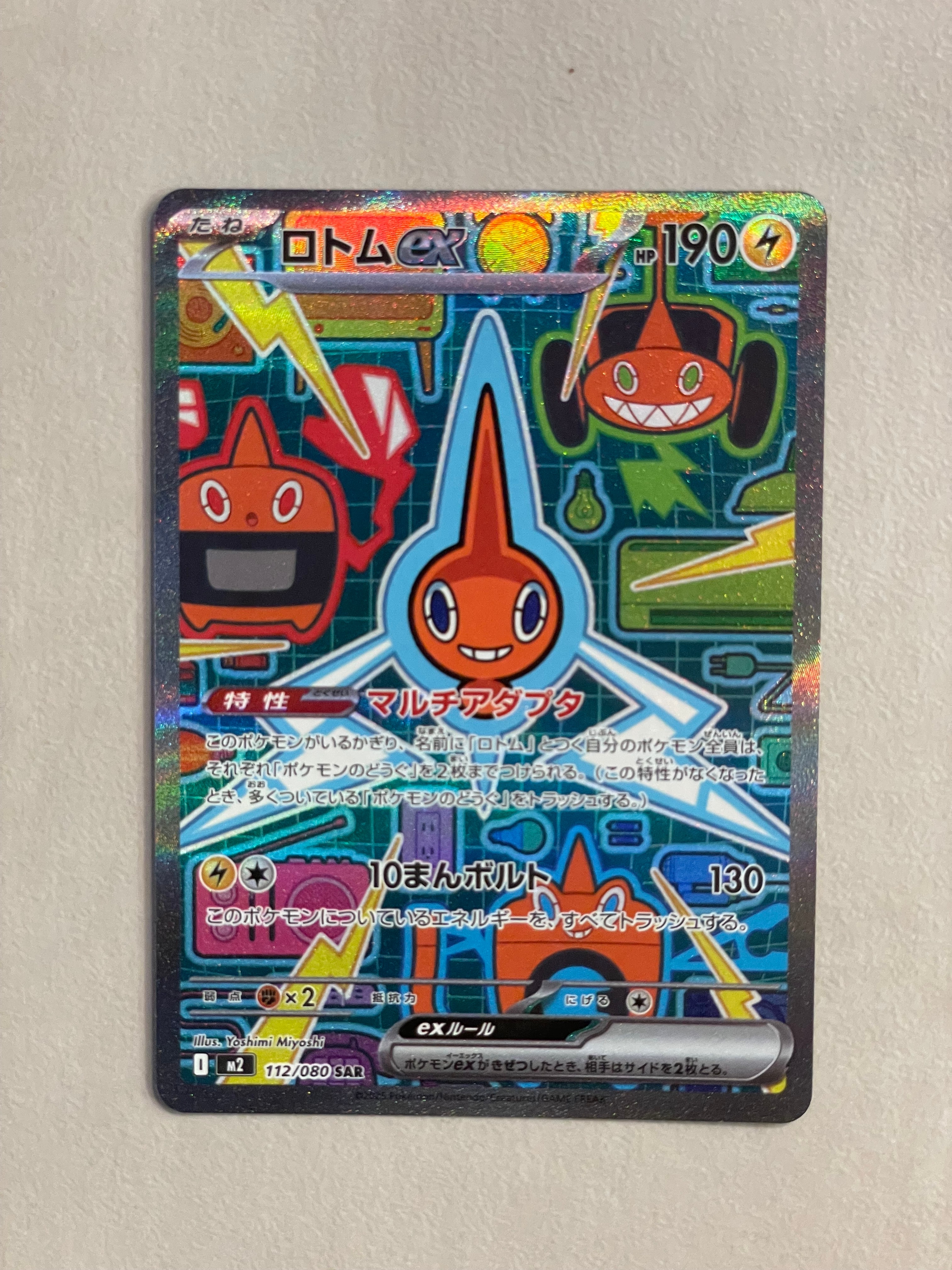 ロトムex SAR [M2 112/080](拡張パック「インフェルノX」)