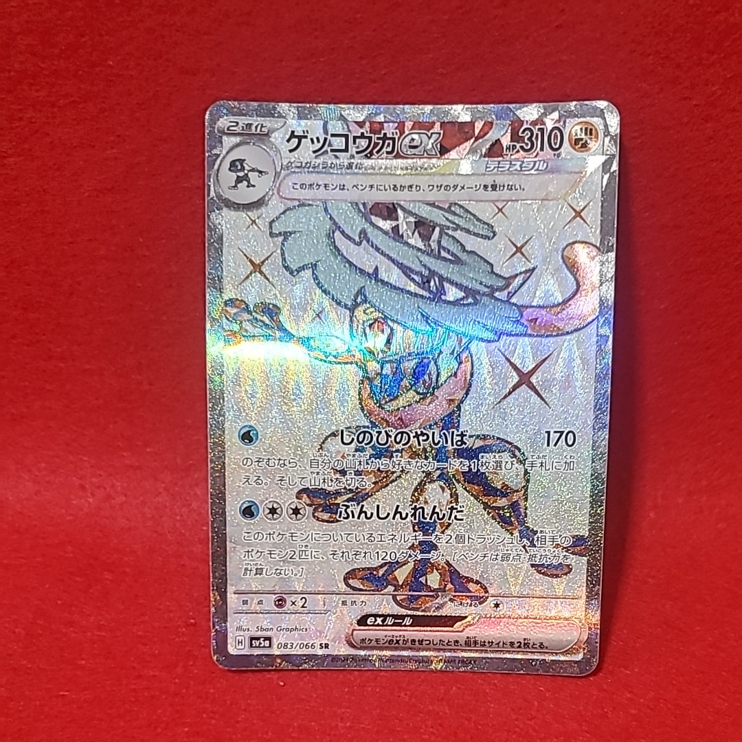 PSA10】ゲッコウガex SR [SV5a 083/066](強化拡張パック「クリムゾン