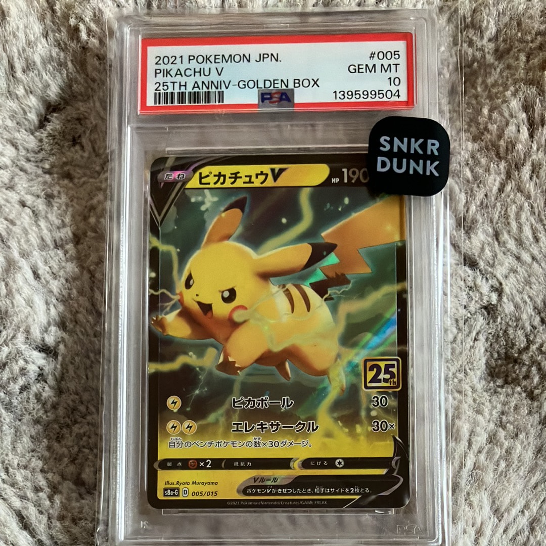 ピカチュウV [S8a-G 005/015](25th アニバーサリー ゴールデンボックス)