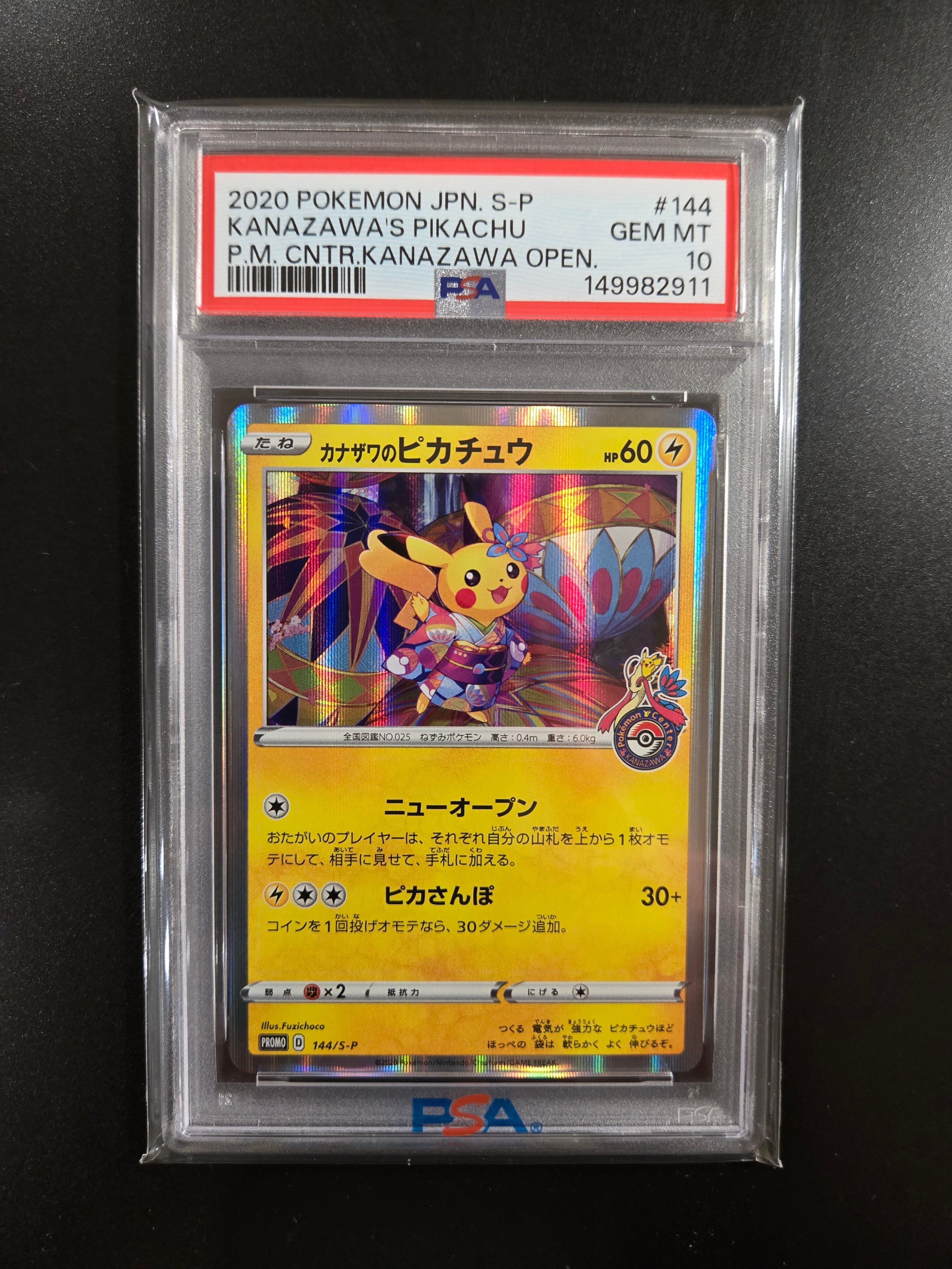 カナザワのピカチュウ: プロモ (マークあり) [S-P 144](プロモーションカード「S-P」)