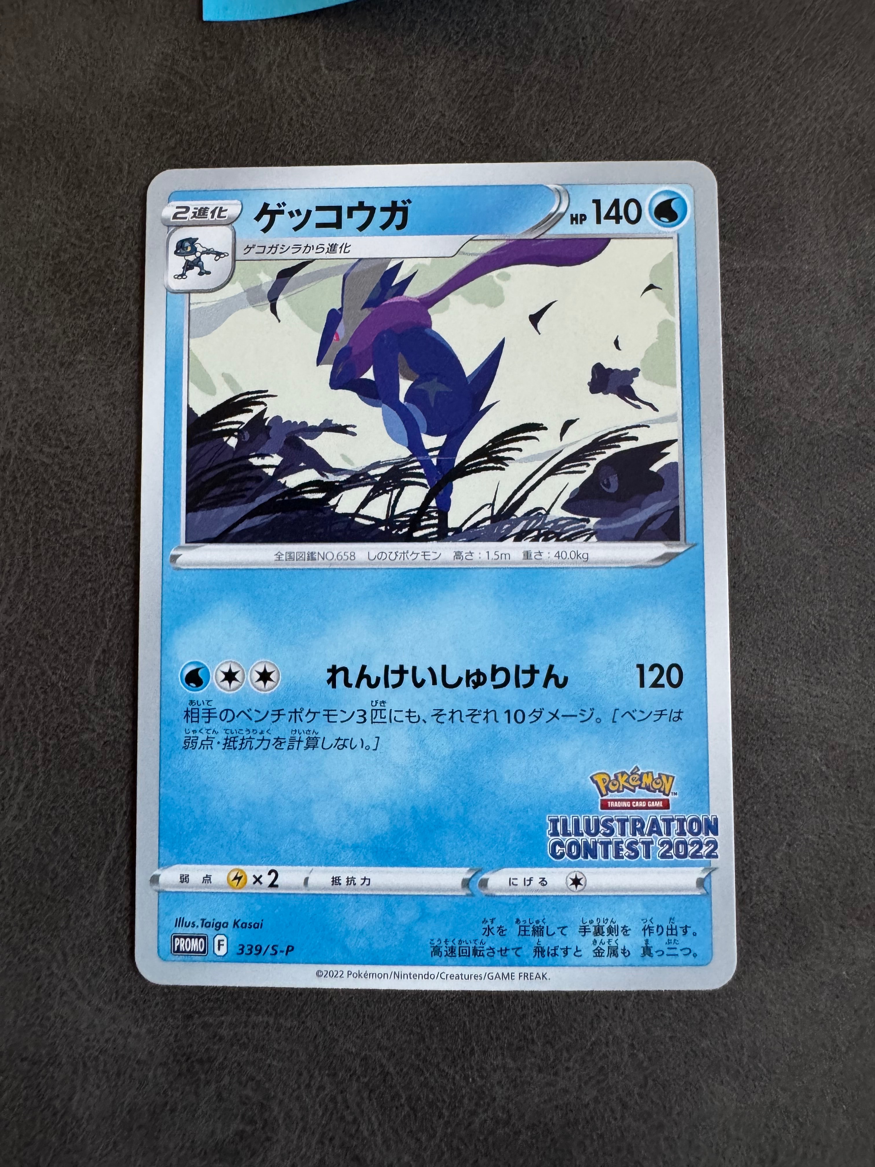 ゲッコウガ プロモ[PROMO339 S-P](プロモーションカード「ポケモンセンター・ポケモンストア・ポケモンセンターオンライン2000円以上購入特典」)