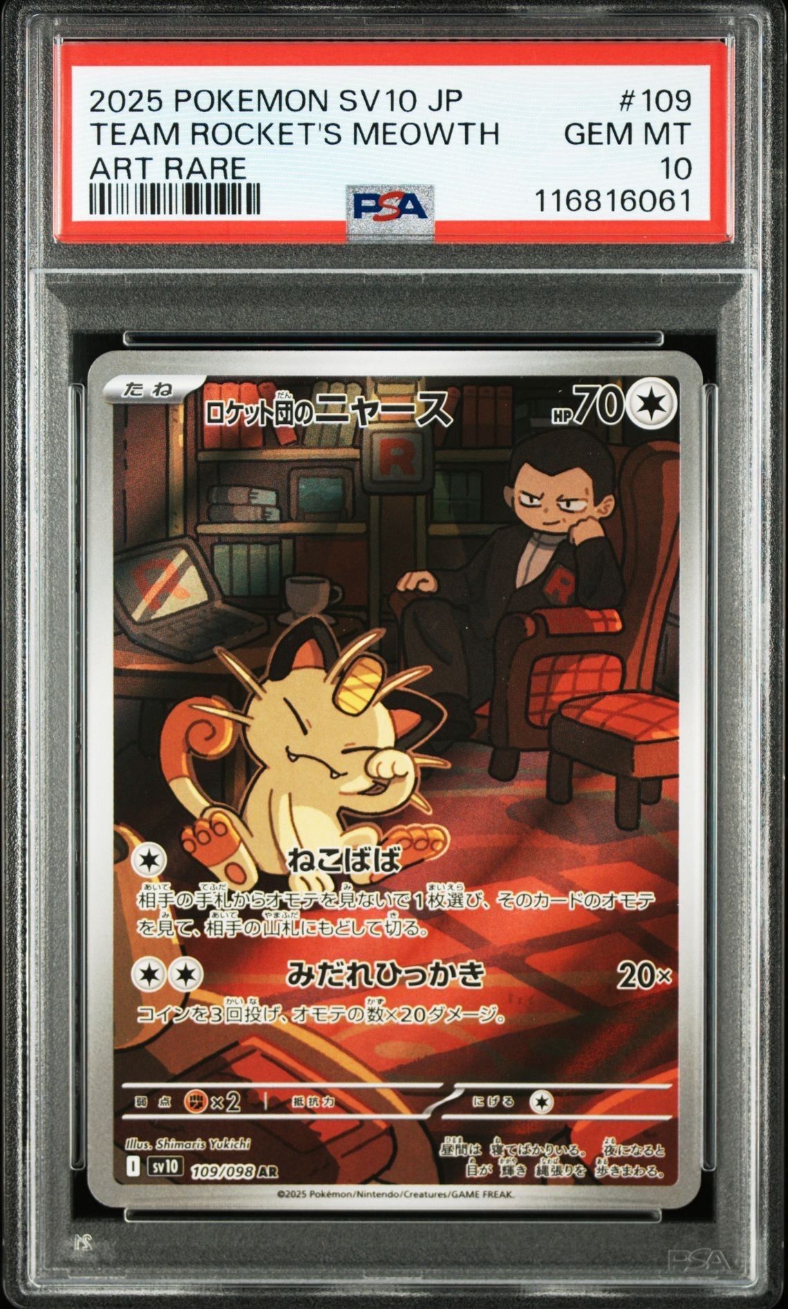 ロケット団のニャース AR [SV10 109/098](拡張パック「ロケット団の栄光」)