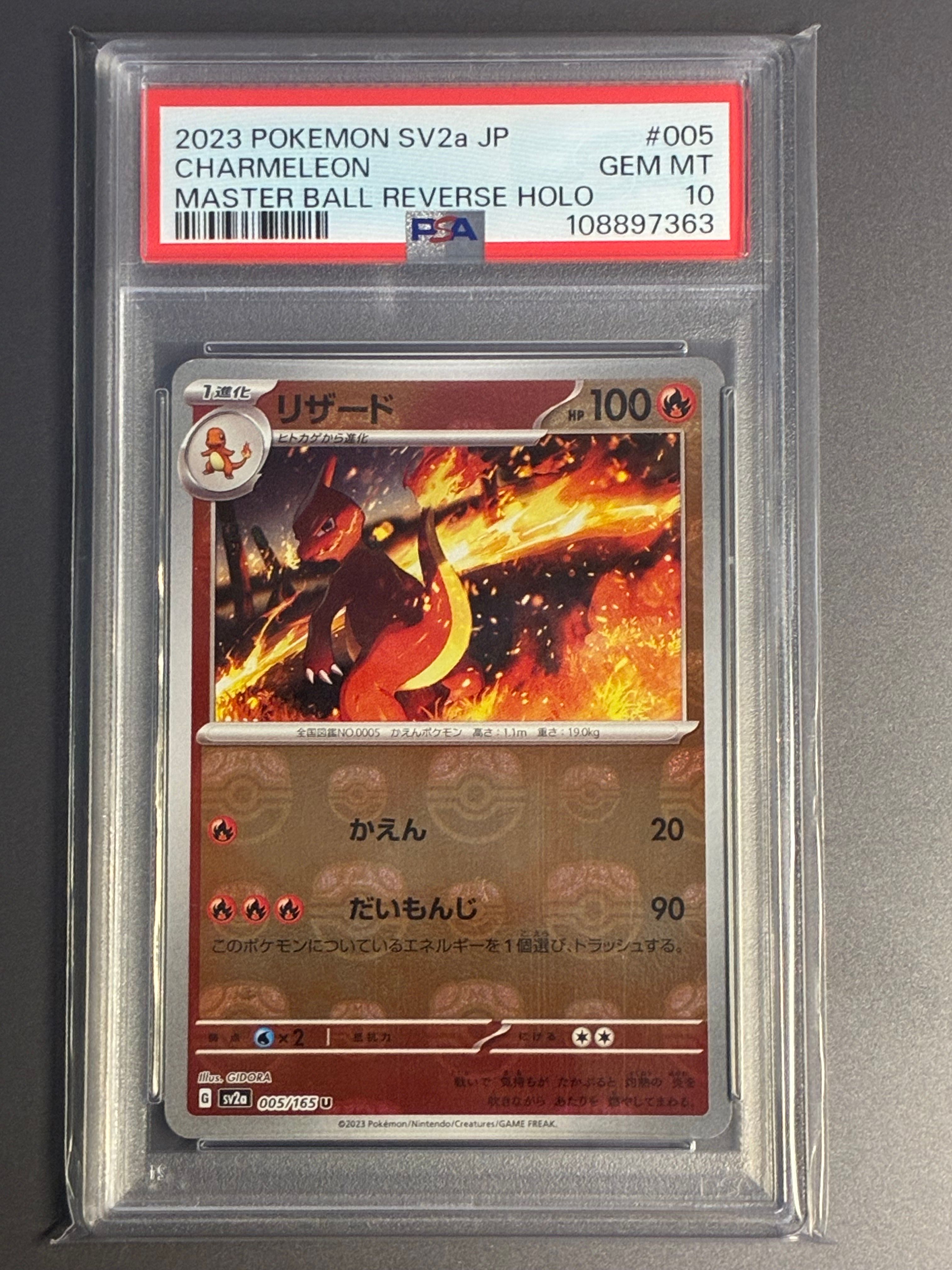 リザード U: マスターボールミラー[SV2a 005/165](強化拡張パック「ポケモンカード151」)