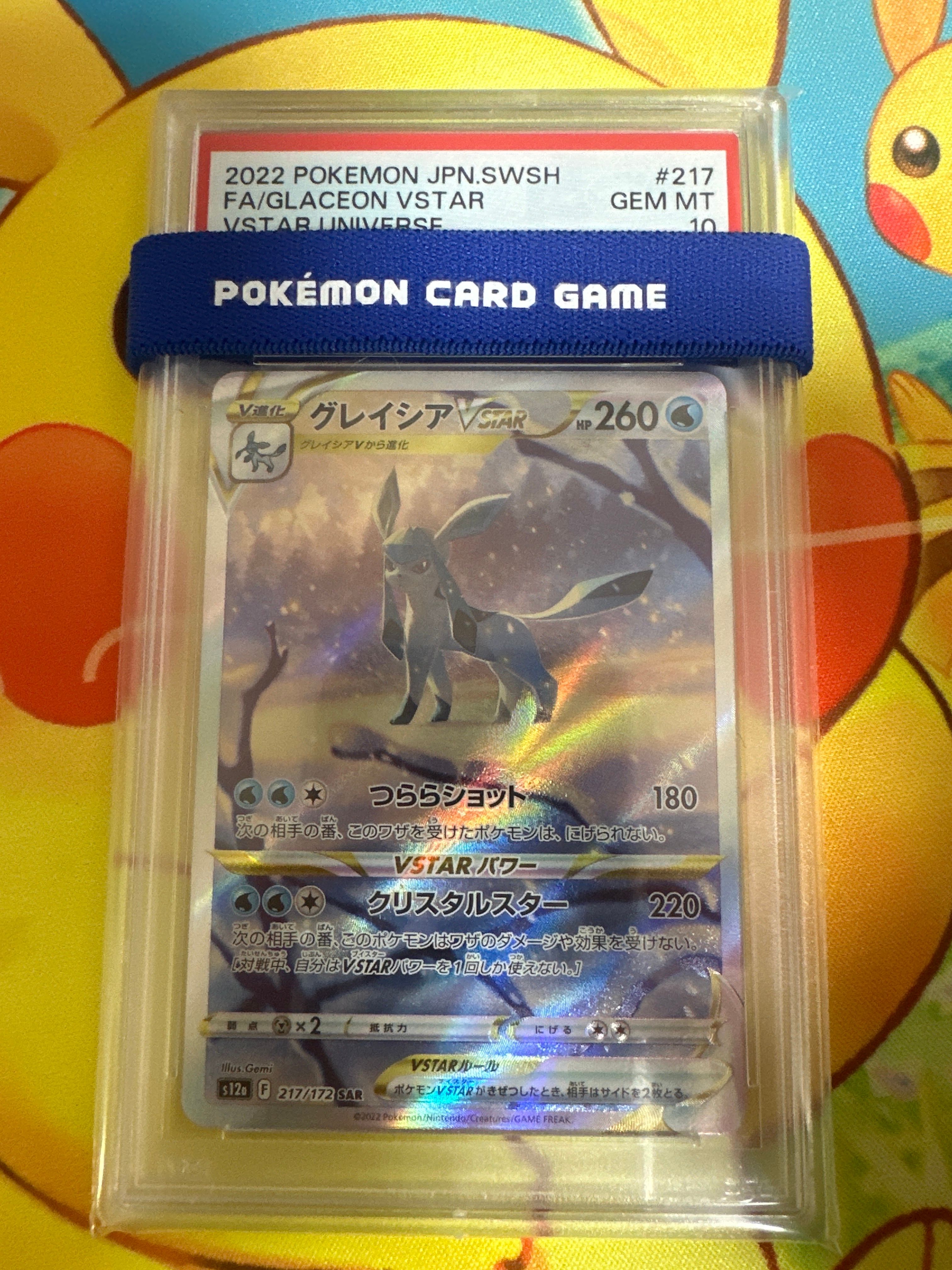 グレイシアVSTAR SAR[s12a 217/172](ハイクラスパック「VSTARユニバース」)