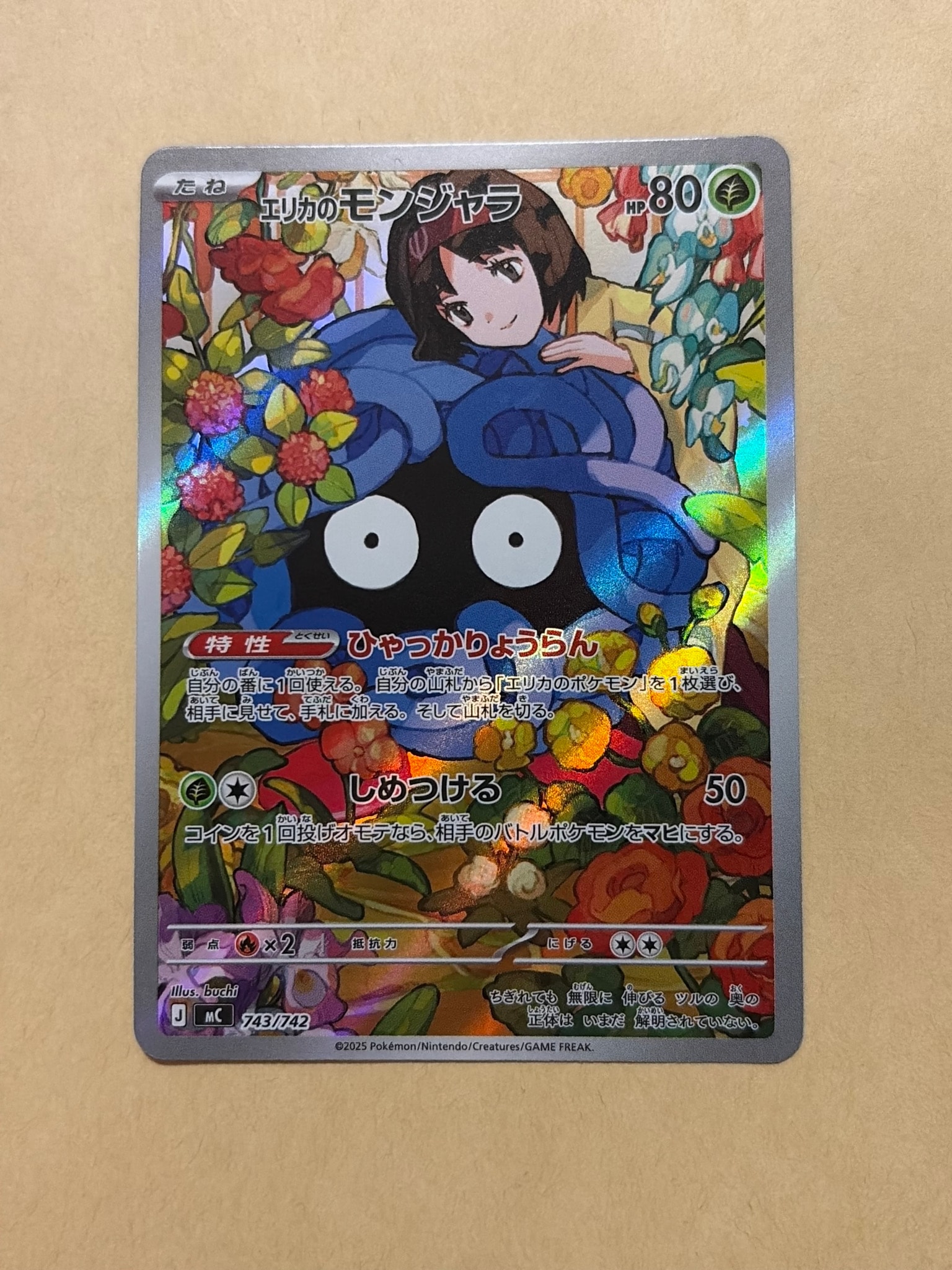 PSA10】 エリカのモンジャラ 743/742 スタートデッキ100 エリカの