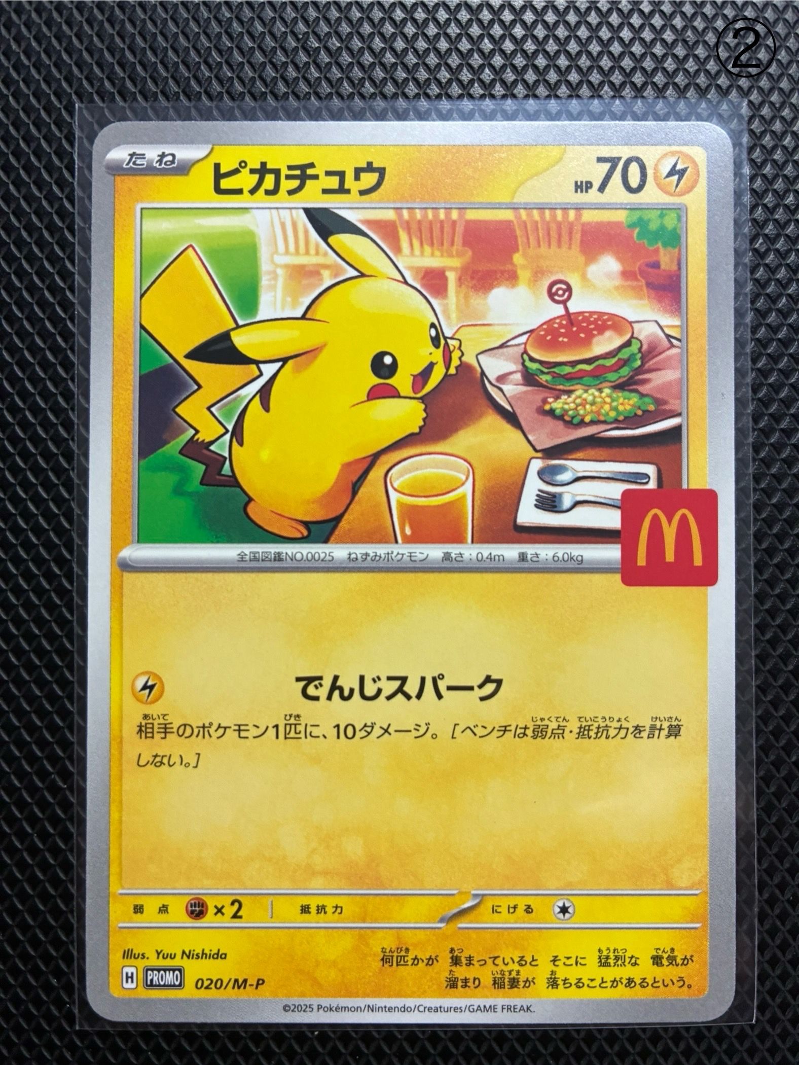 ピカチュウ P [M-P 020](プロモカードパック「マクドナルド ハッピーセット2025」)
