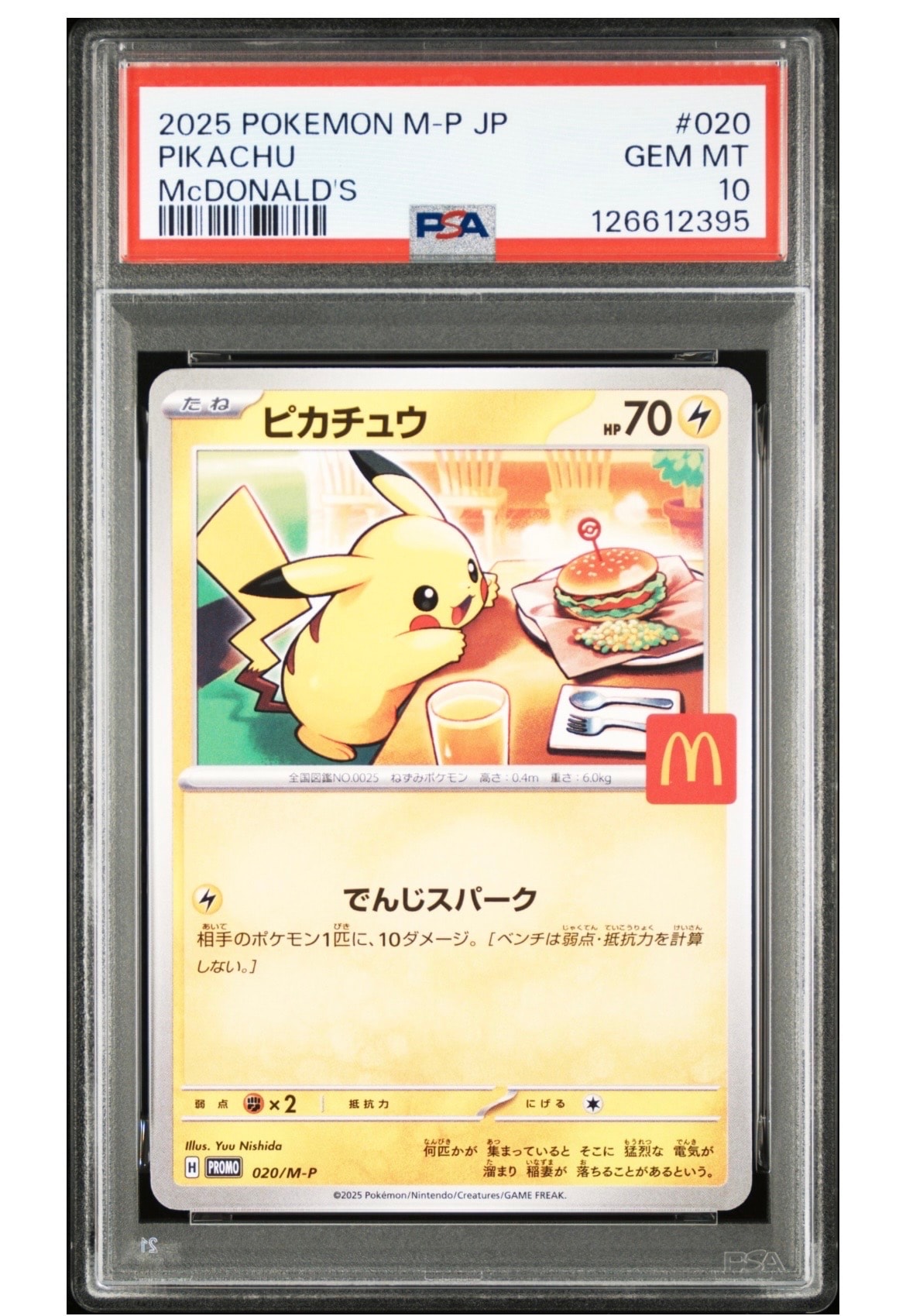 ピカチュウ P [M-P 020](プロモカードパック「マクドナルド ハッピーセット2025」)